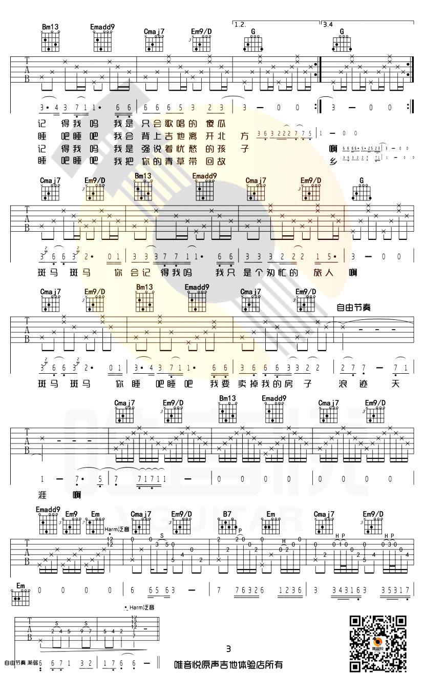 宋冬野《斑马斑马》吉他弹唱谱