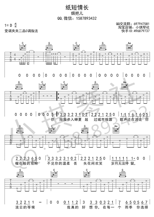 《纸短情长》抖音最新_吉他谱