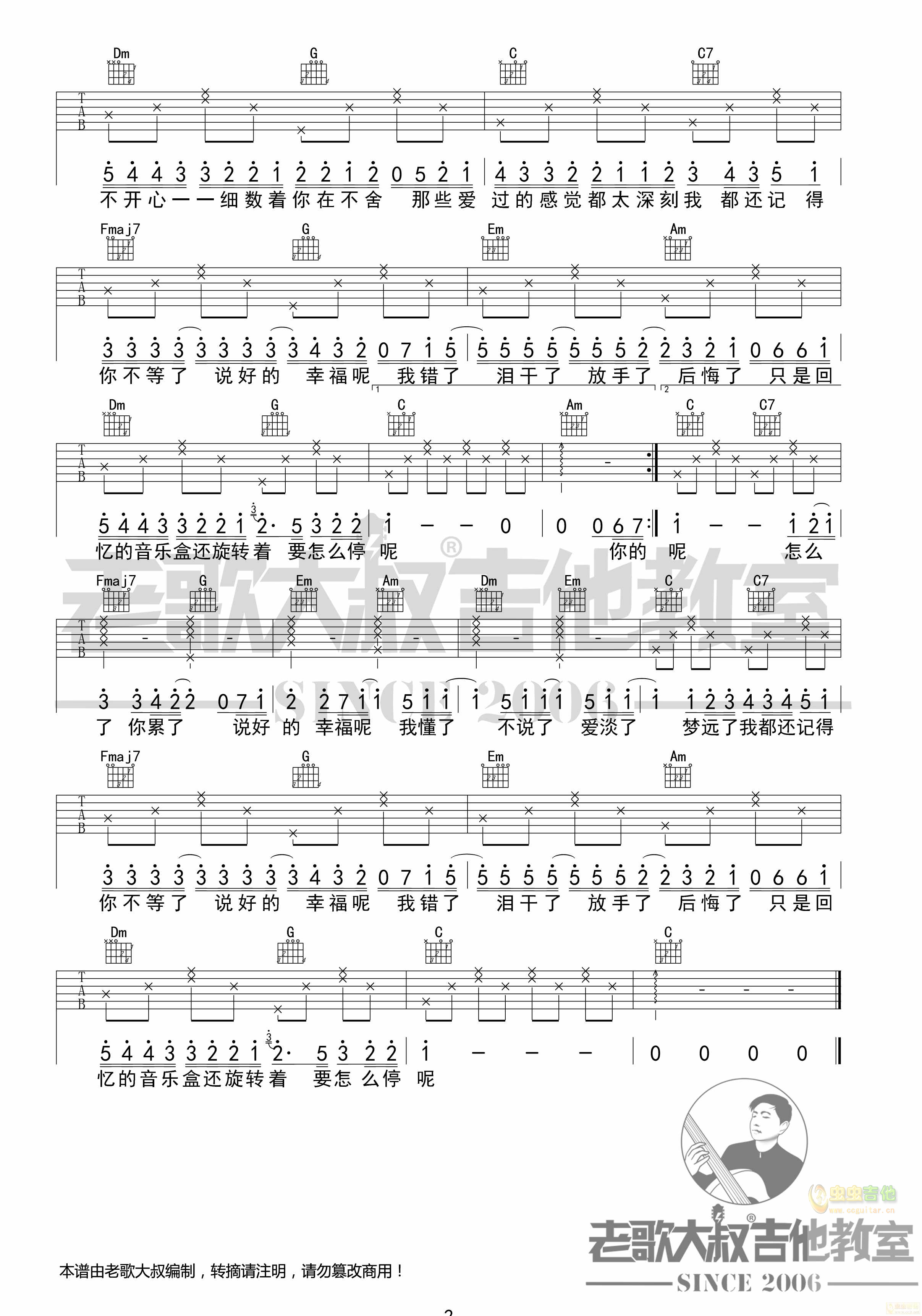 《说好的幸福呢》_高清吉他谱