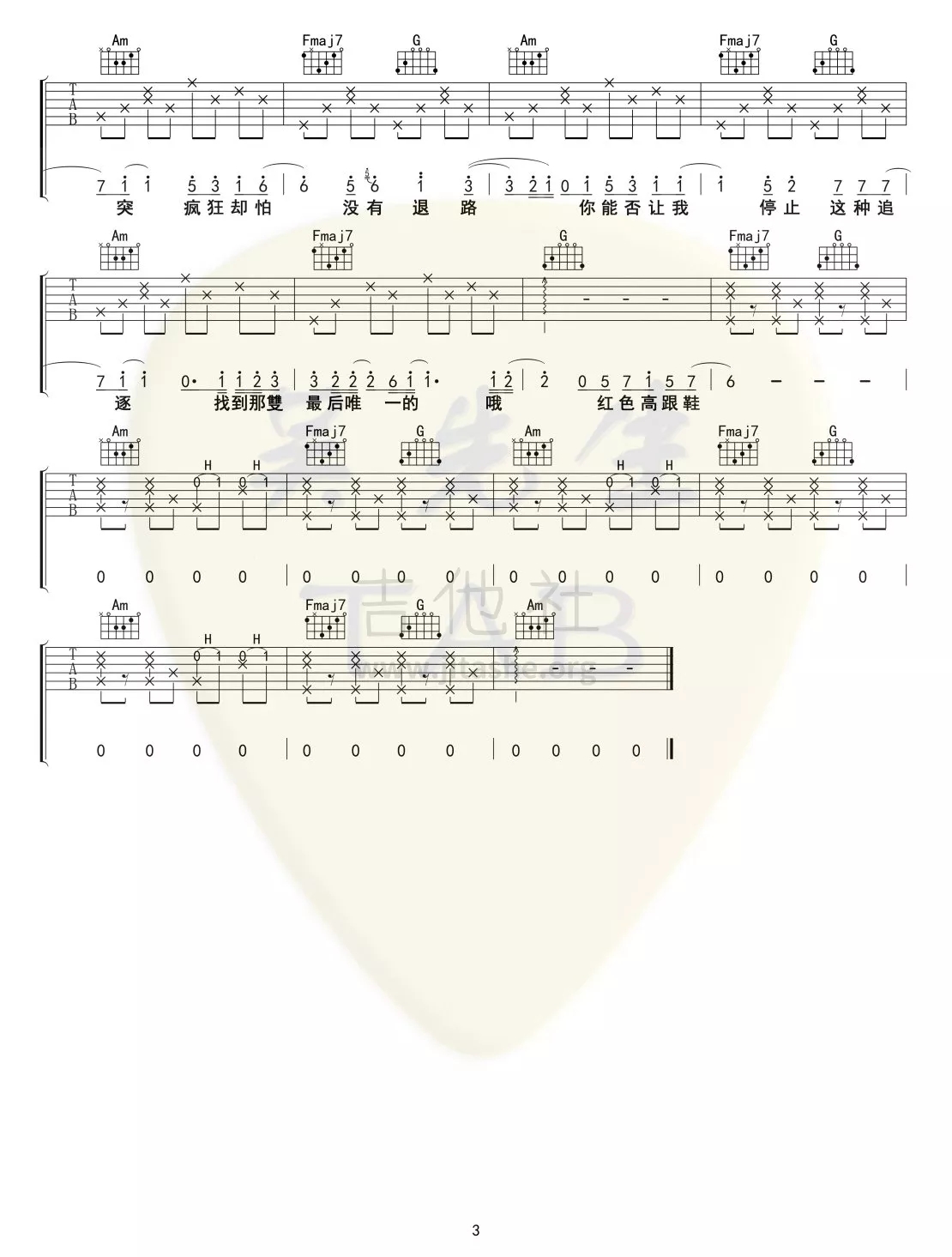《红色高跟鞋》_高清吉他谱