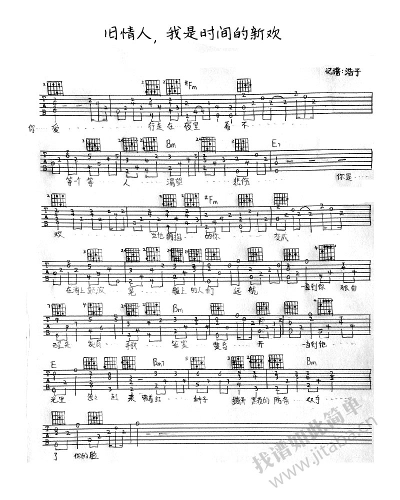 尧十三 旧情人我是时间的新欢吉他谱