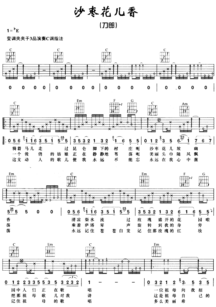 《沙枣花儿香》_吉他谱