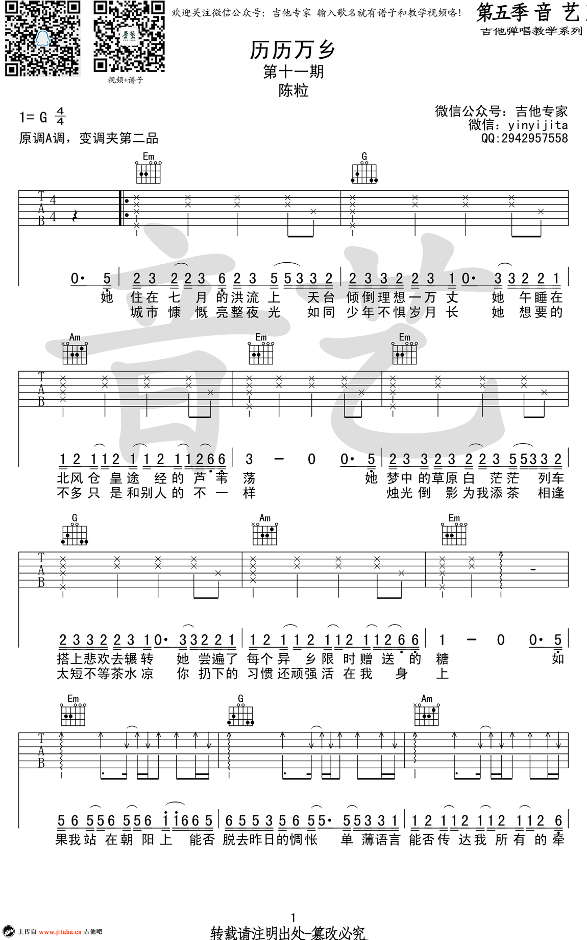 陈粒 历历万乡吉他谱