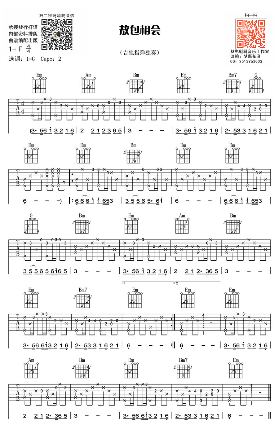 敖包相会吉他独奏谱