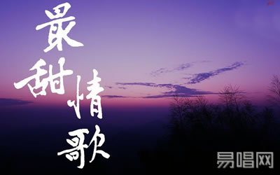 最甜情歌红人馆吉他谱 