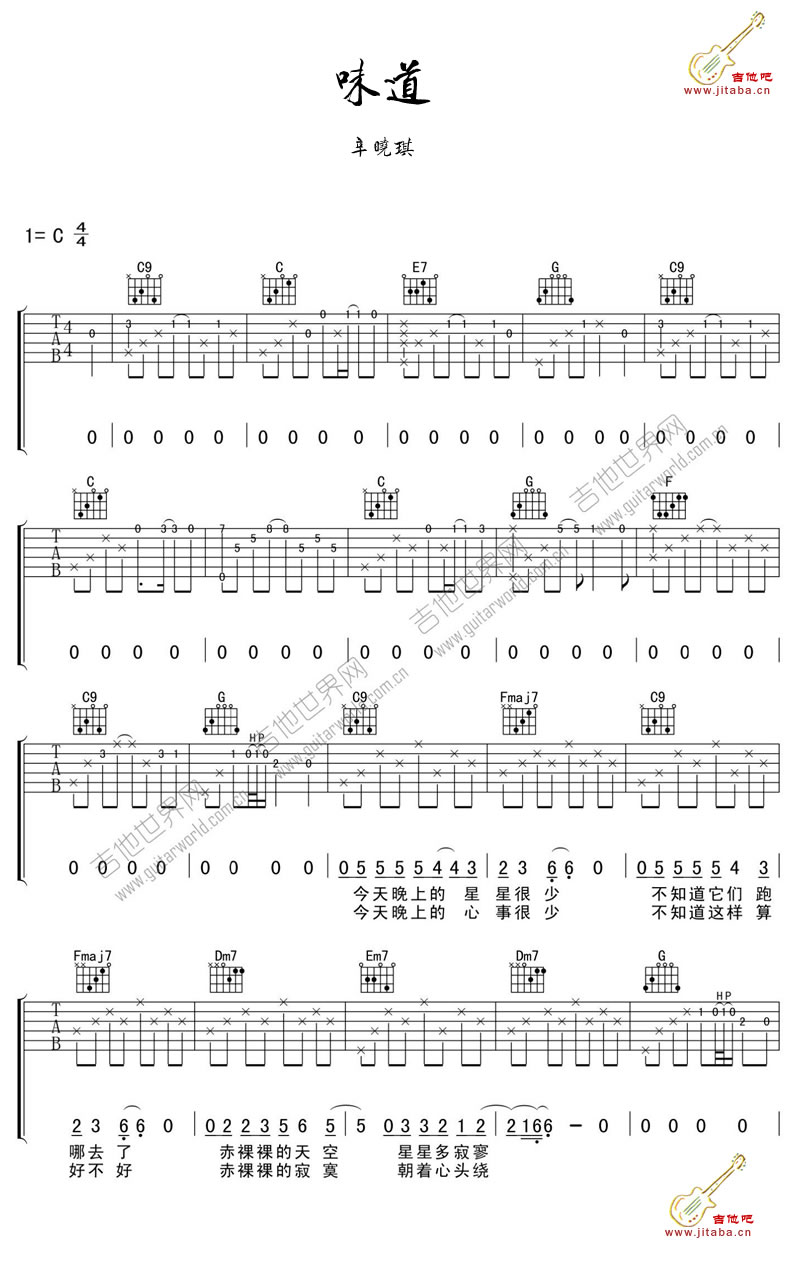 辛晓琪-味道-六线谱