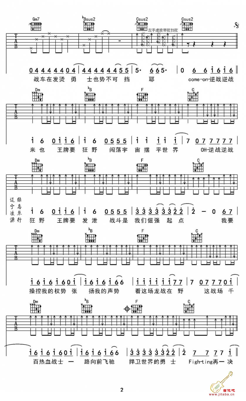 张杰-逆战吉他弹唱谱