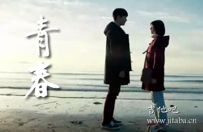 青春吉他谱 请回答1988 吉他吧