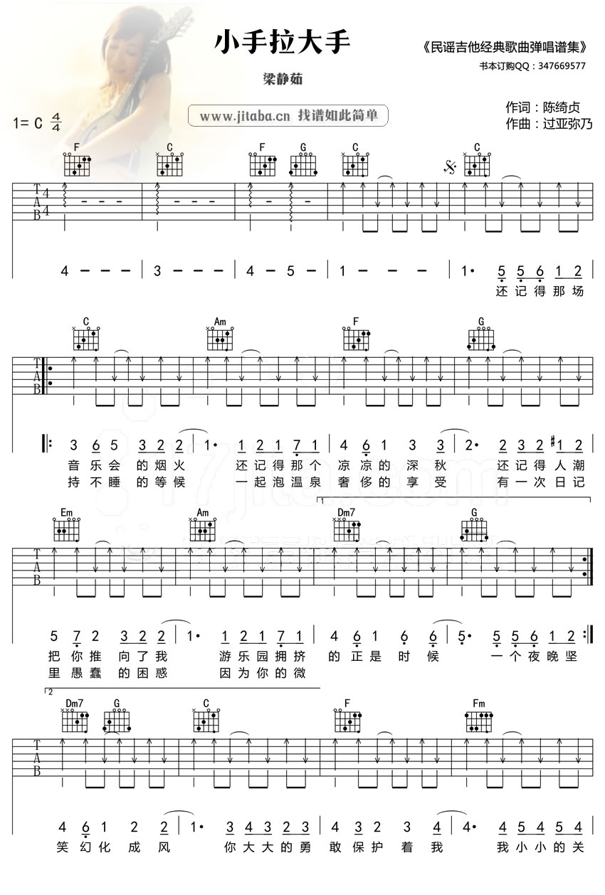 小手拉大手吉他谱C调