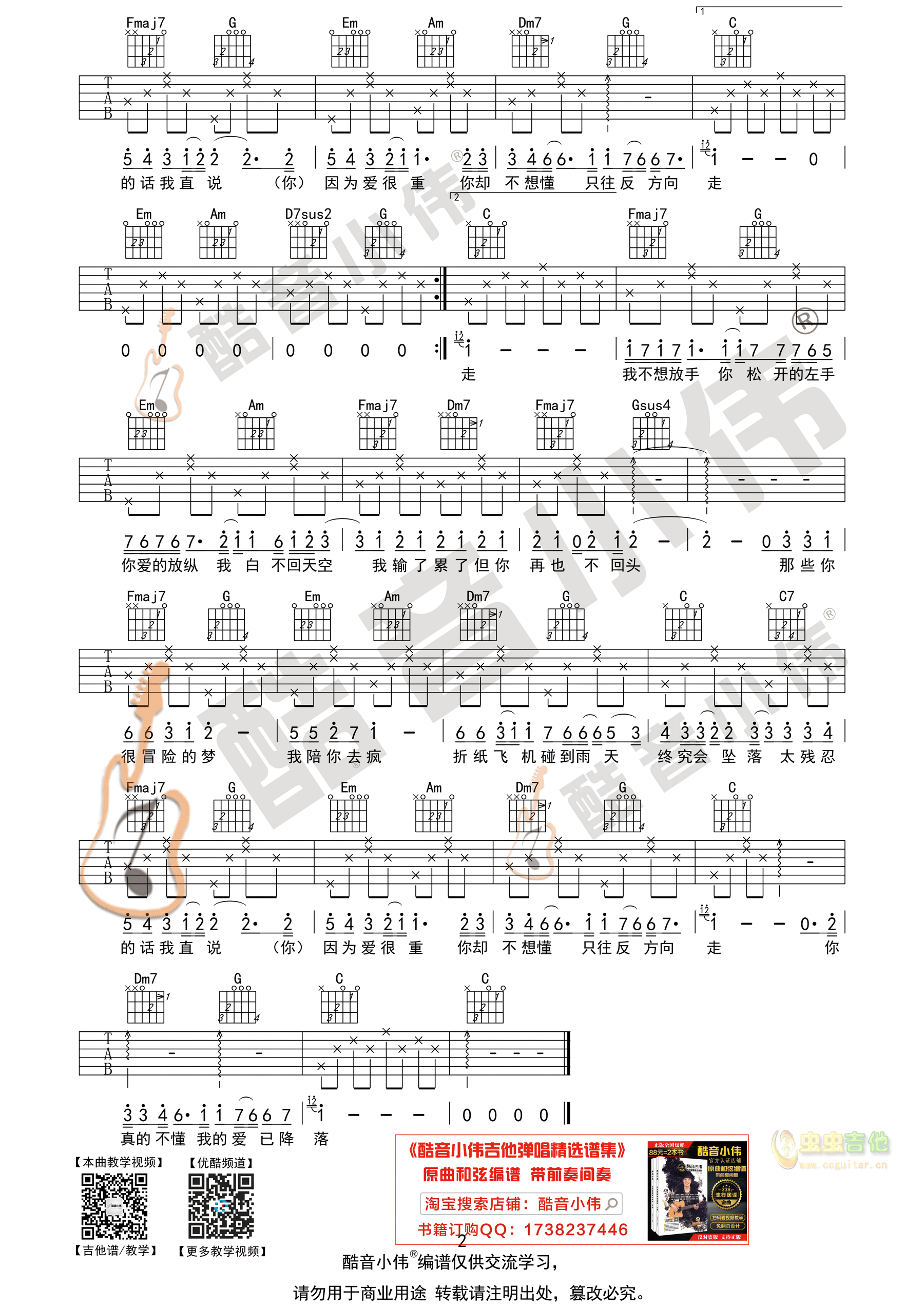 林俊杰《那些你很冒险的梦》_高清吉他谱