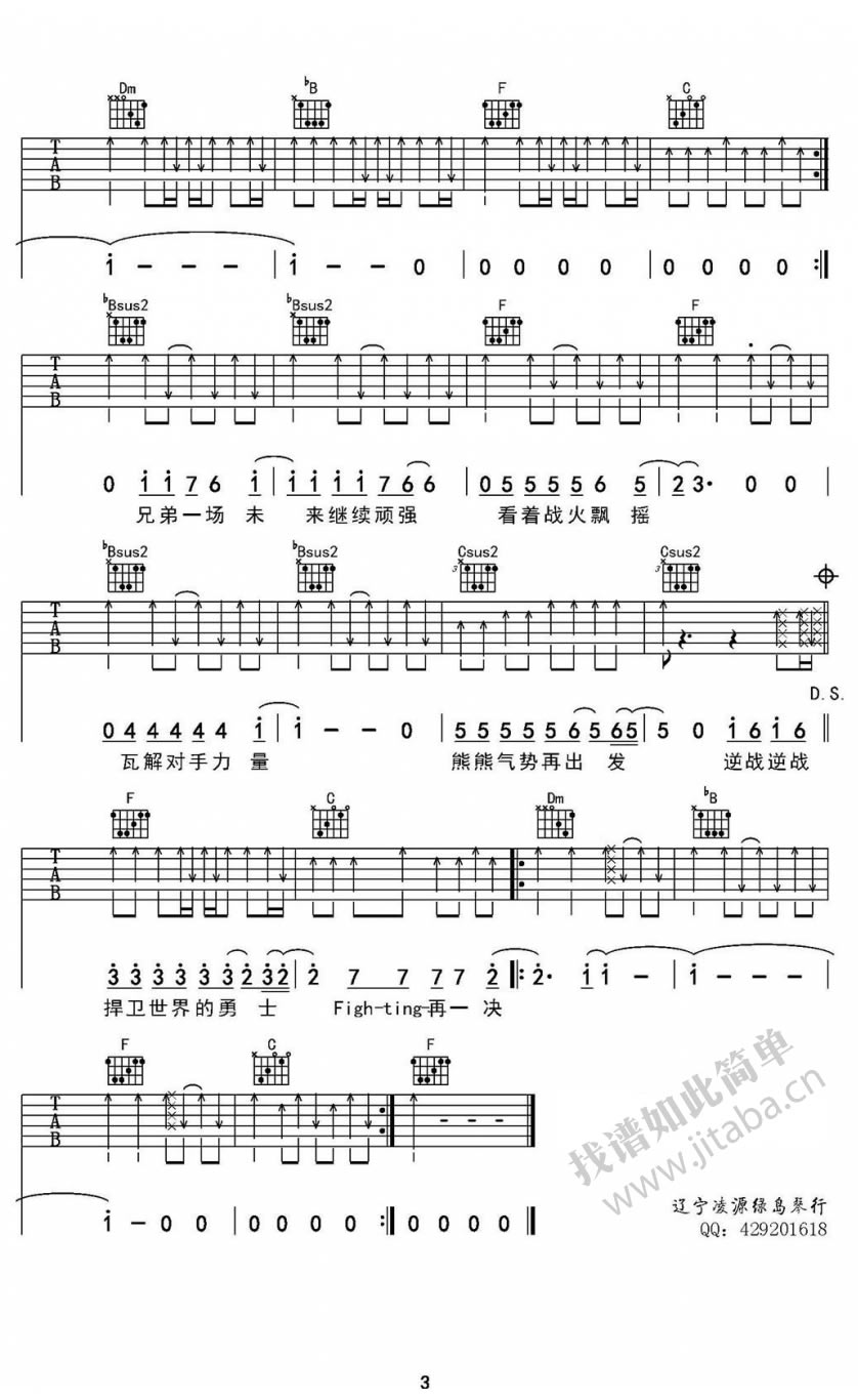 张杰-逆战六线谱