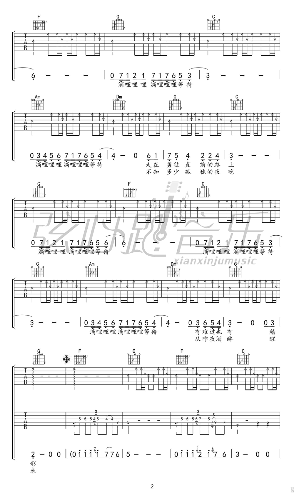 许巍《曾经的你》双吉他弹唱谱
