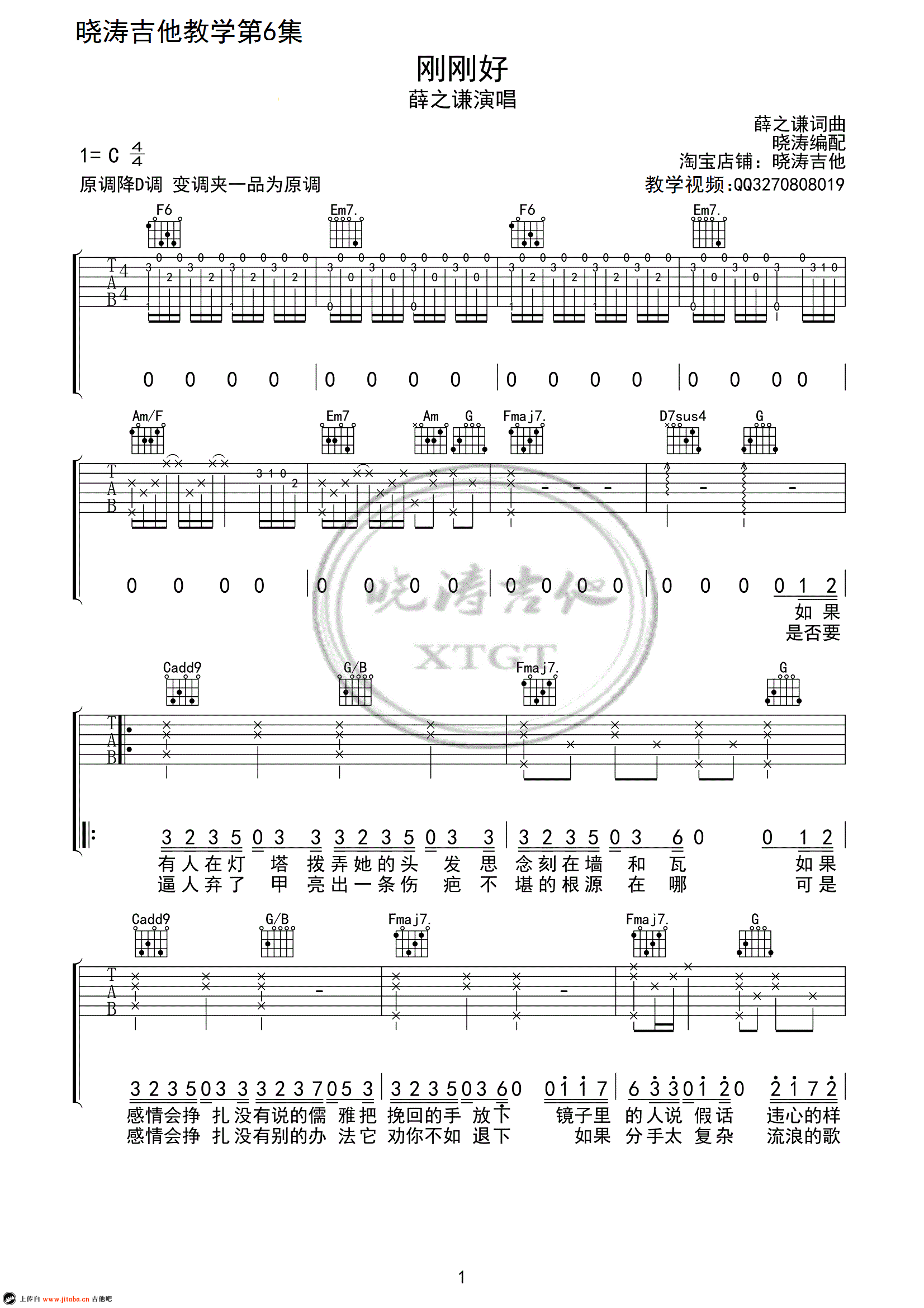 薛之谦 刚刚好吉他谱