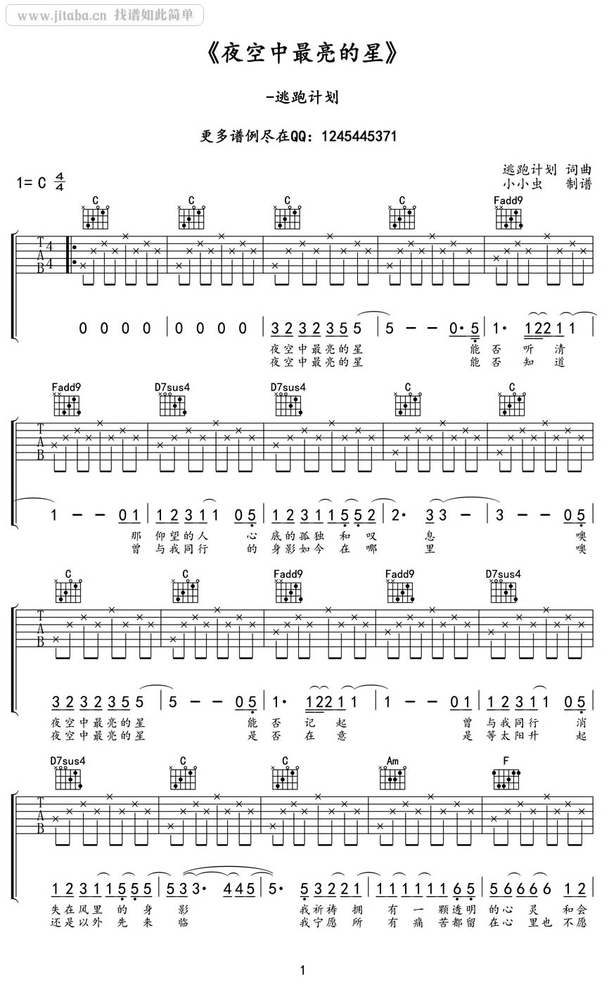 逃跑计划夜空中最亮的星吉他谱