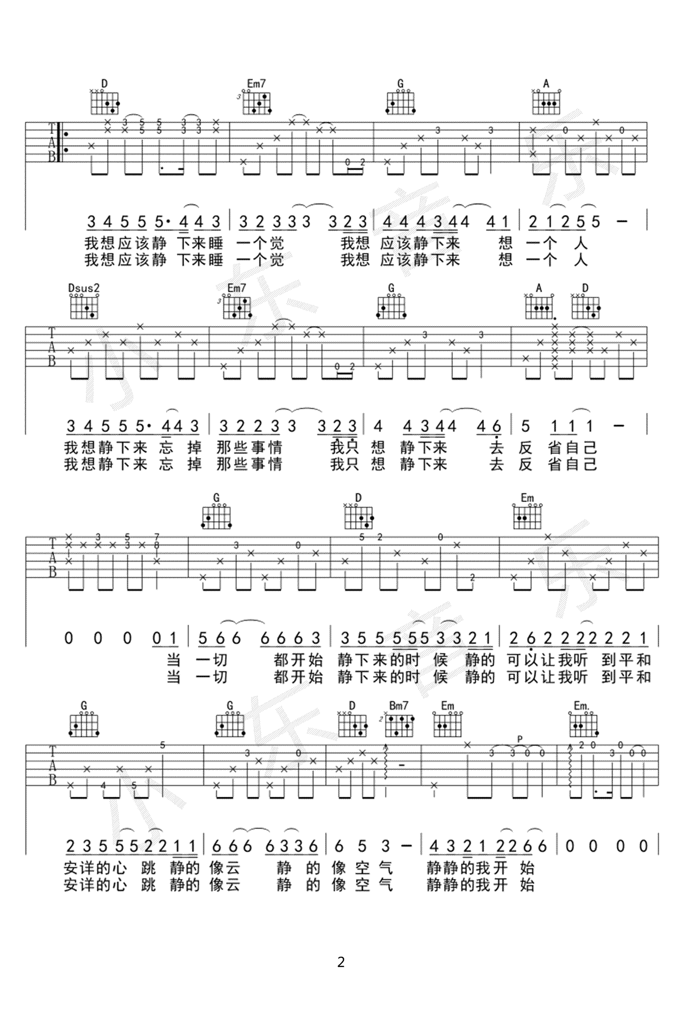 赵雷 静下来吉他谱