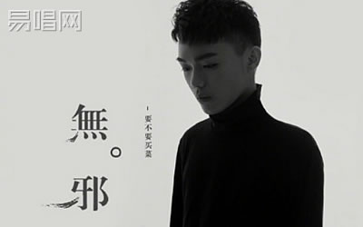 无邪要不要买菜吉他谱 