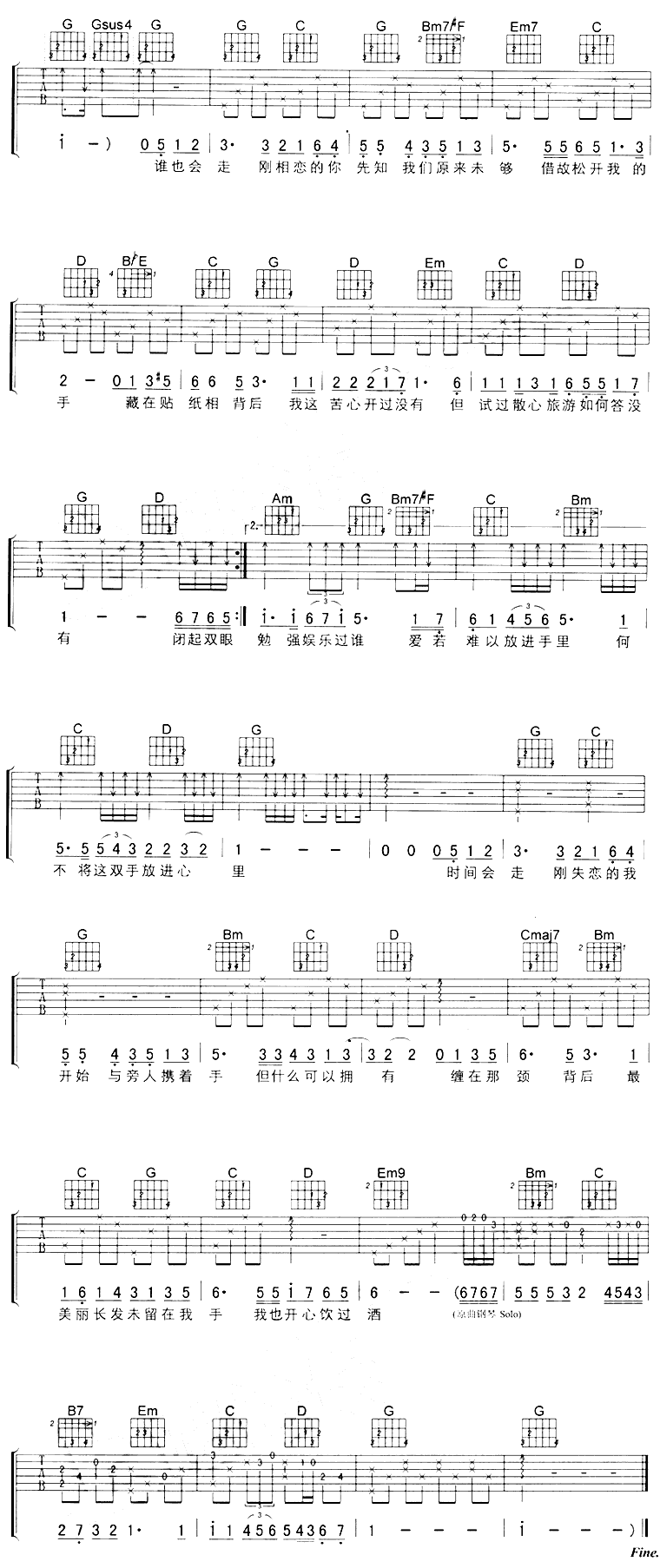 《人来人往》_高清吉他谱