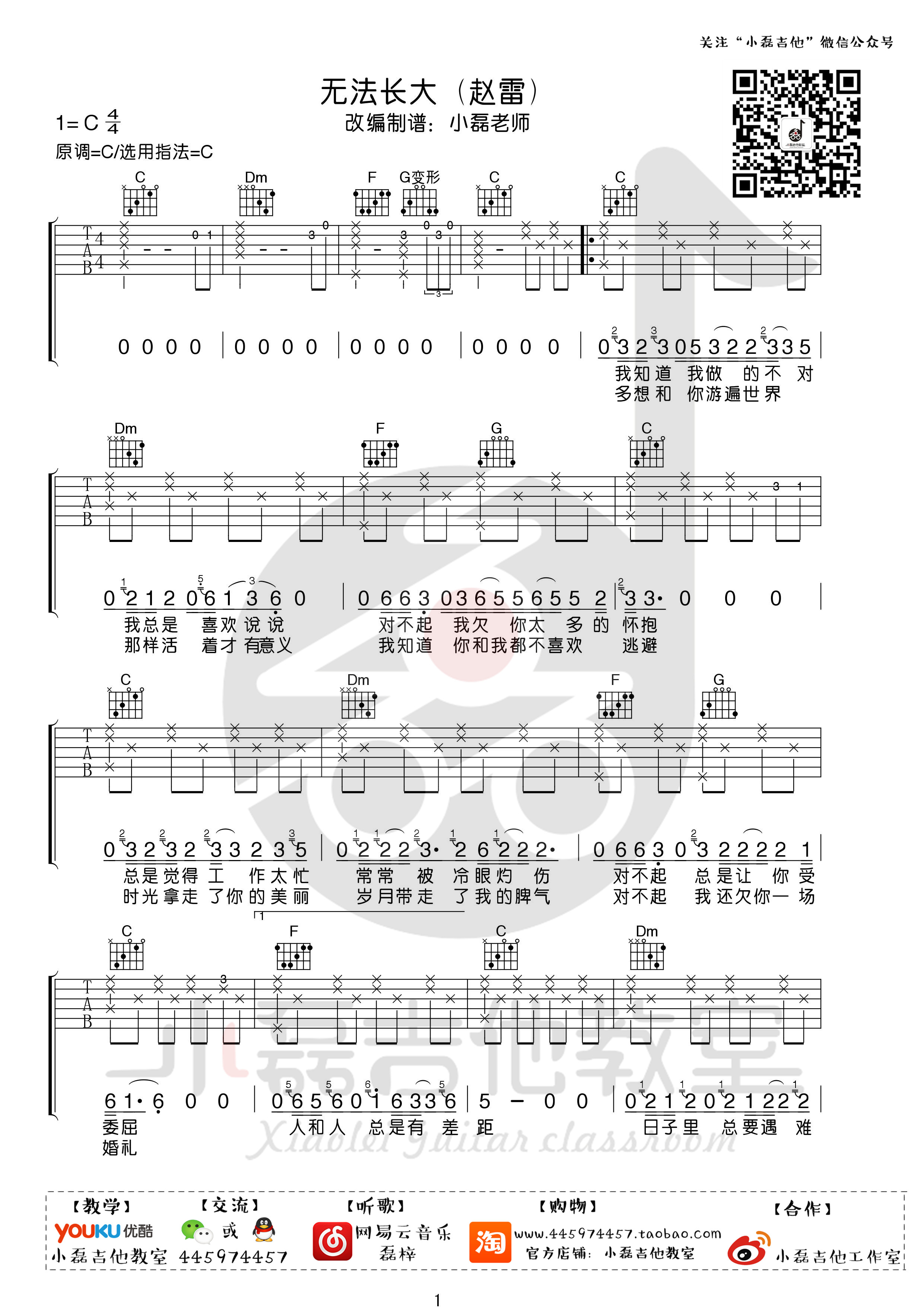 《无法长大》_高清吉他谱