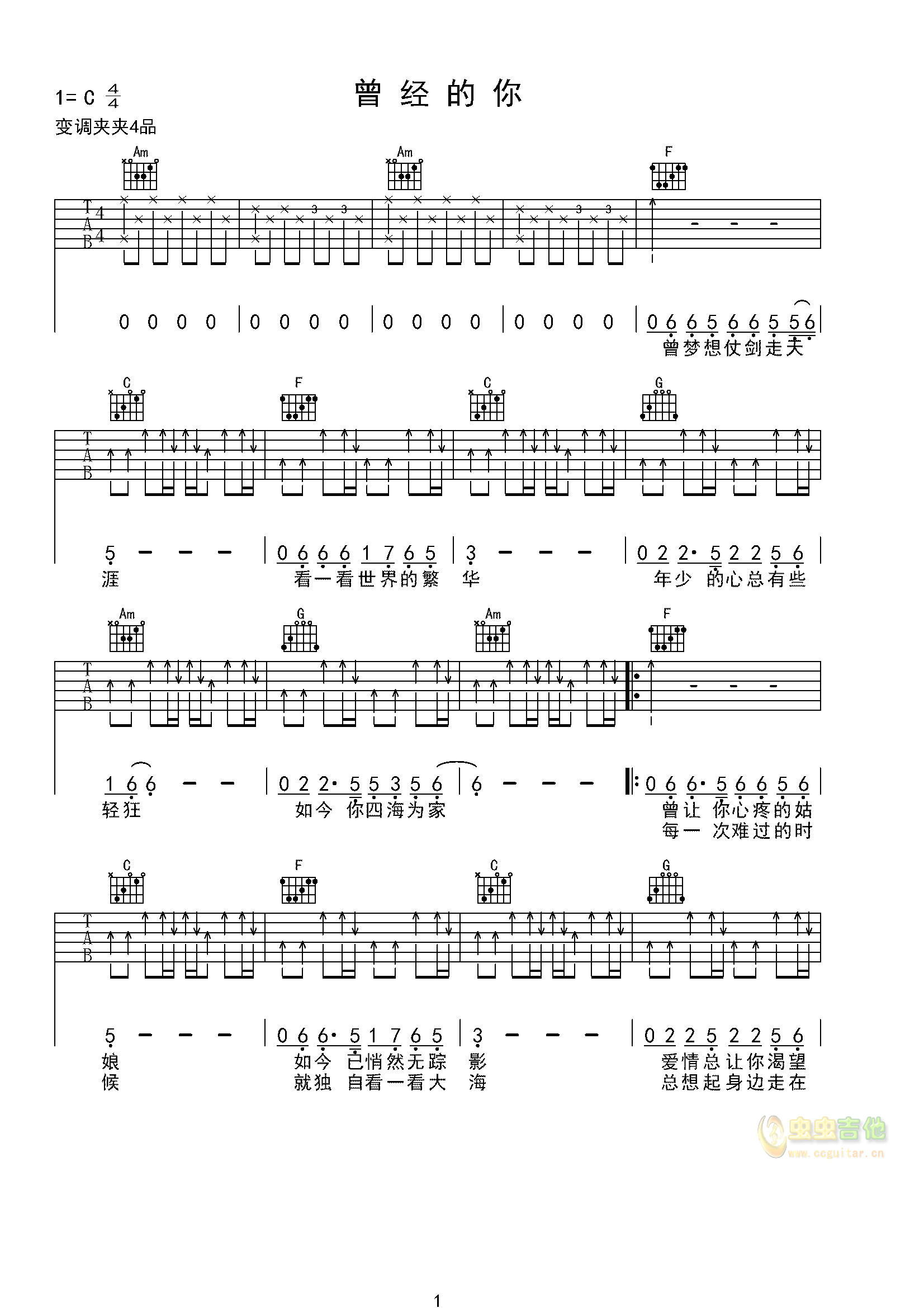 《曾经的你》_吉他谱 修改版