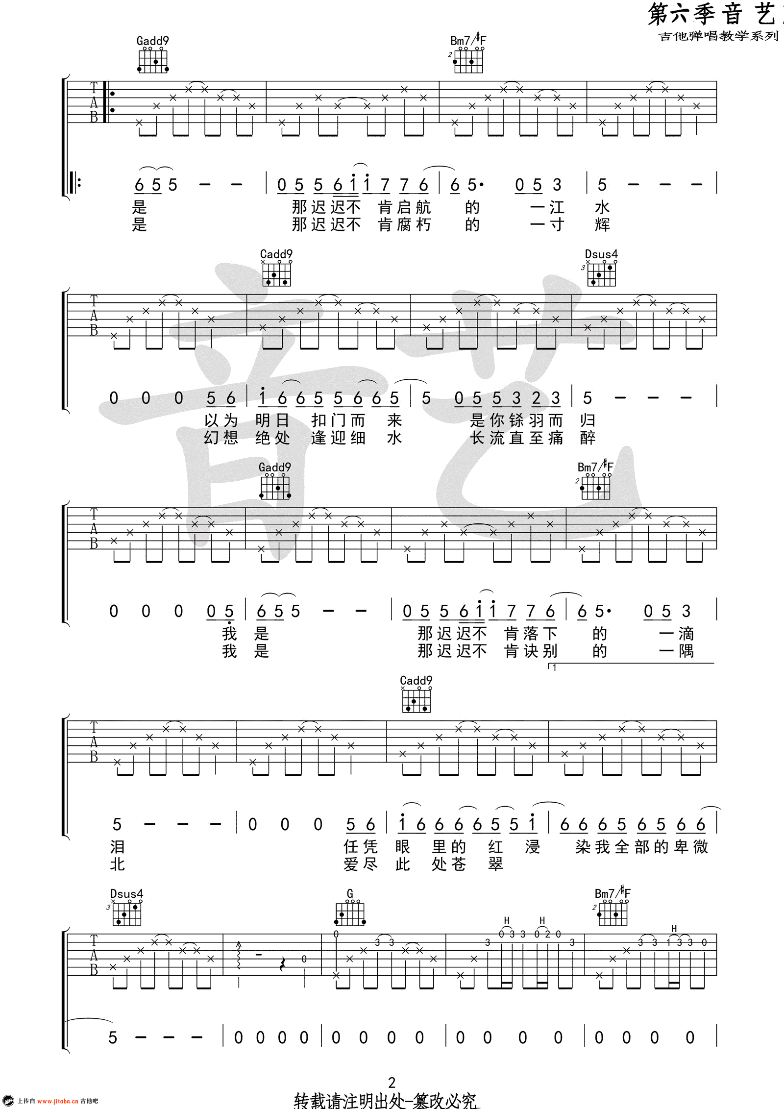 不知归期的故吉他谱 六线谱