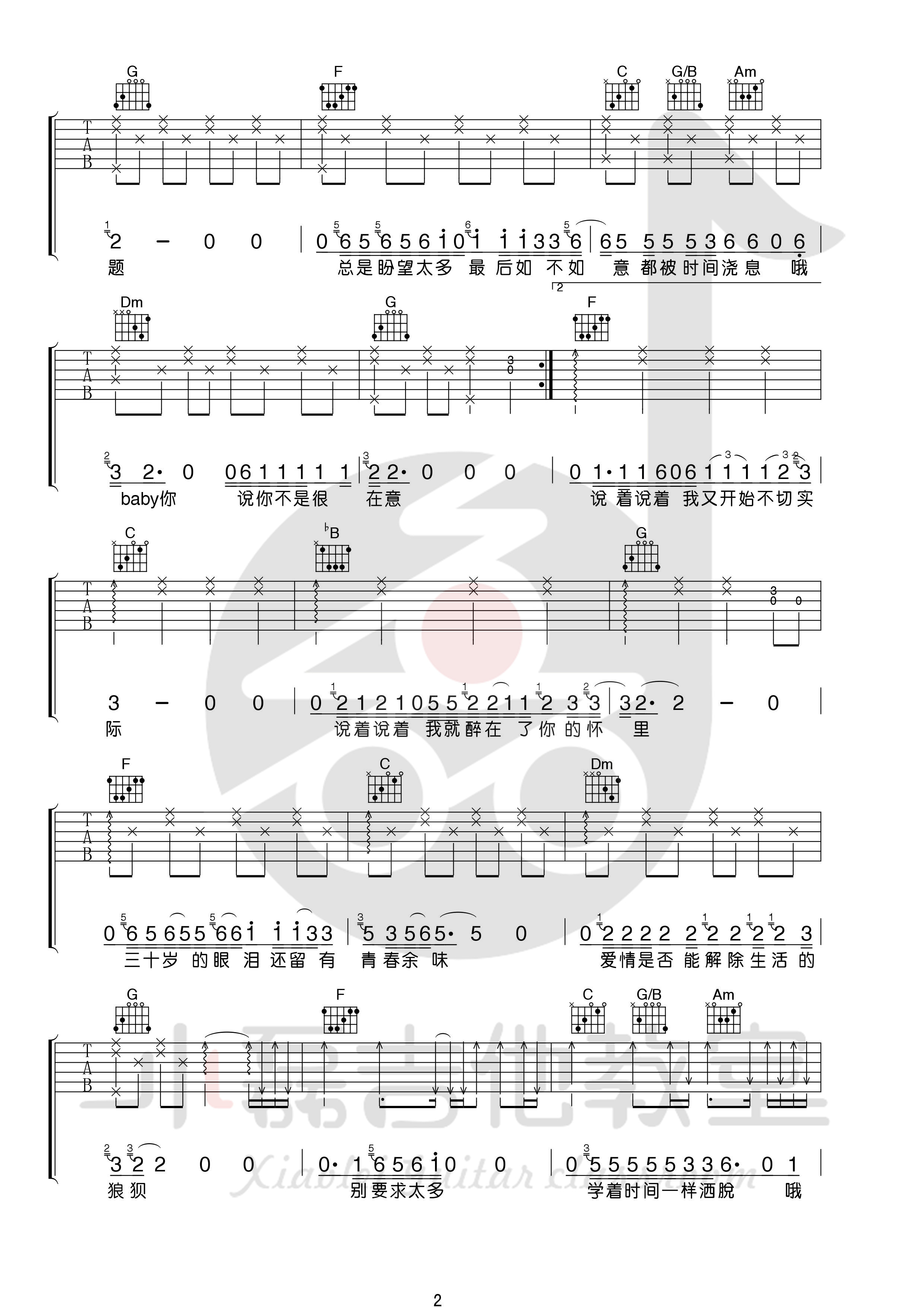 《无法长大》_高清吉他谱