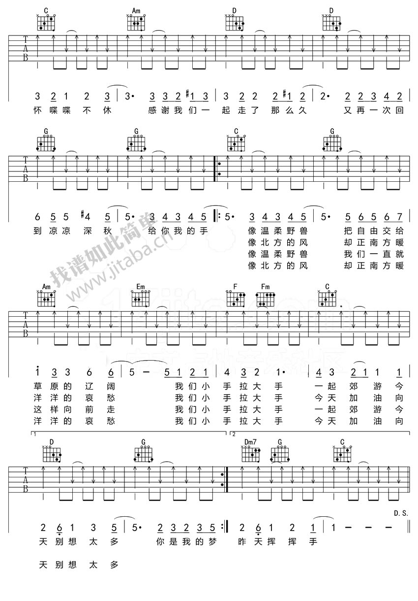 梁静茹《小手拉大手》弹唱六线谱