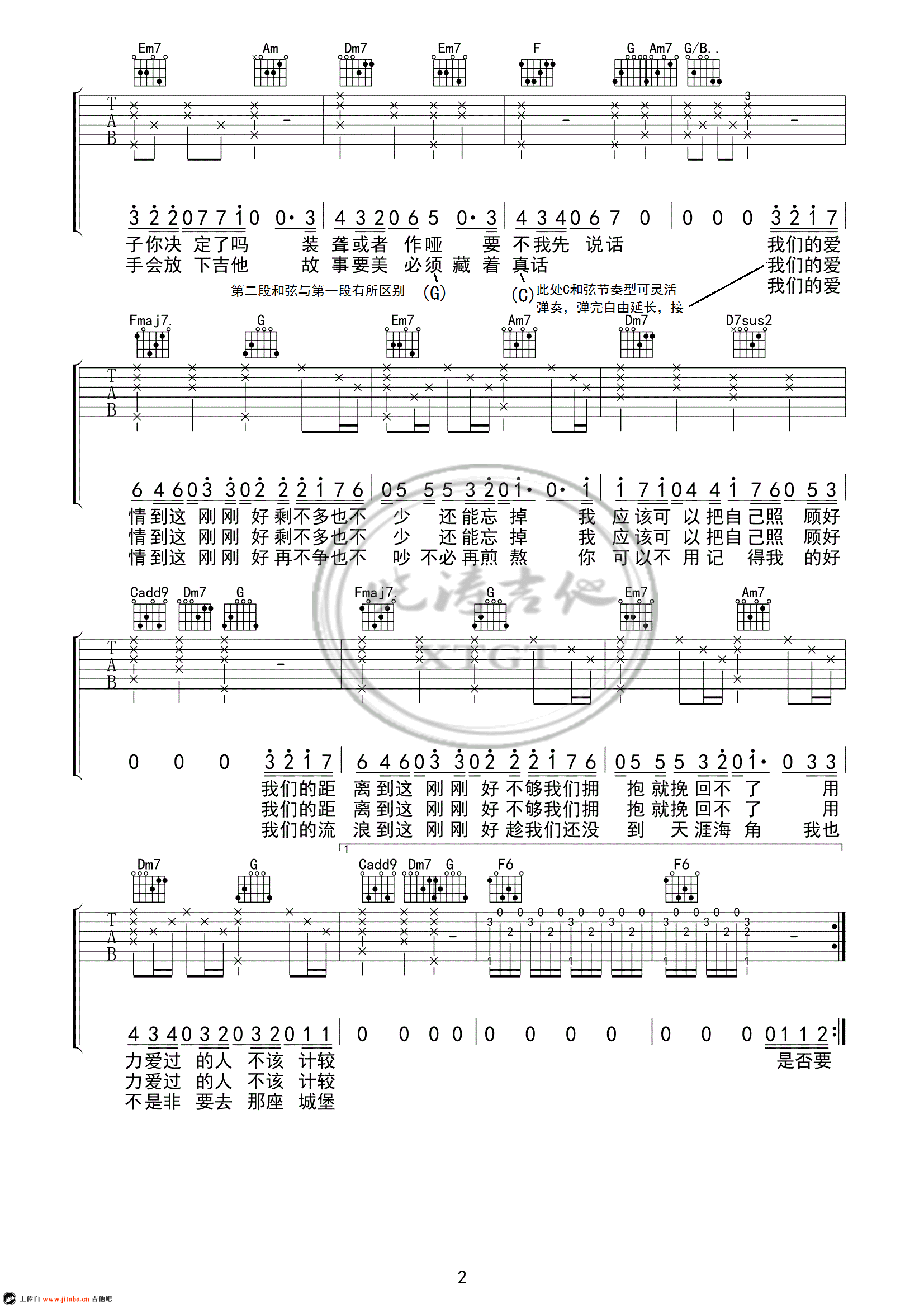 薛之谦刚刚好六线谱