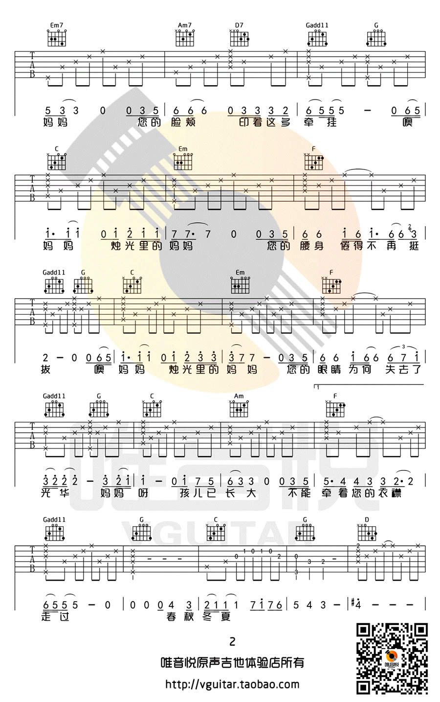 烛光里的妈妈吉他弹唱谱