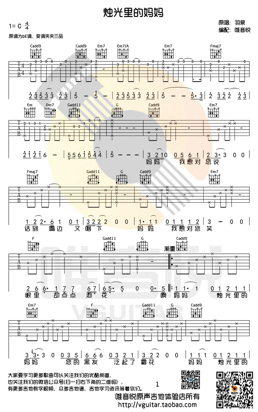 羽泉《烛光里的妈妈》吉他谱