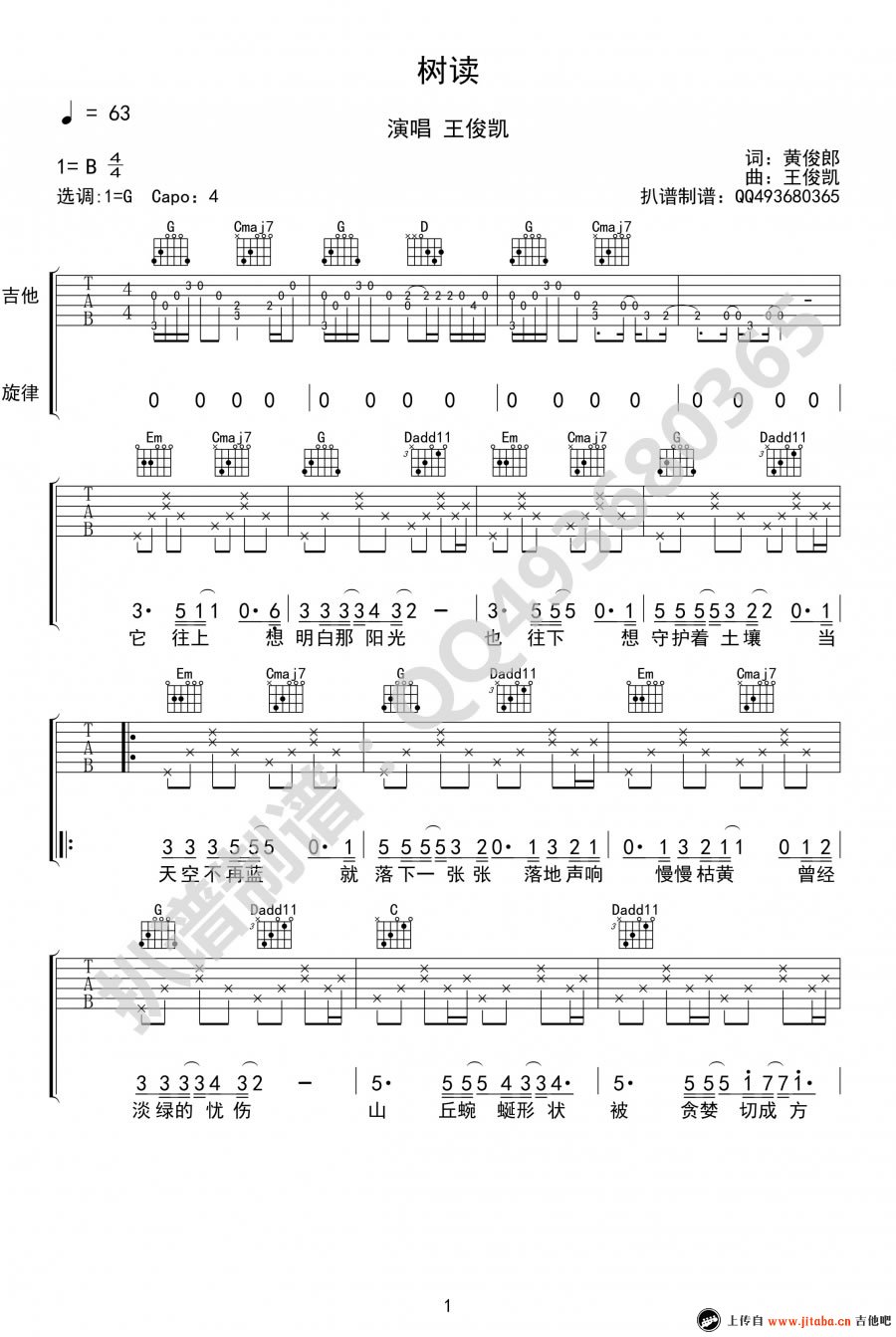 树读吉他谱