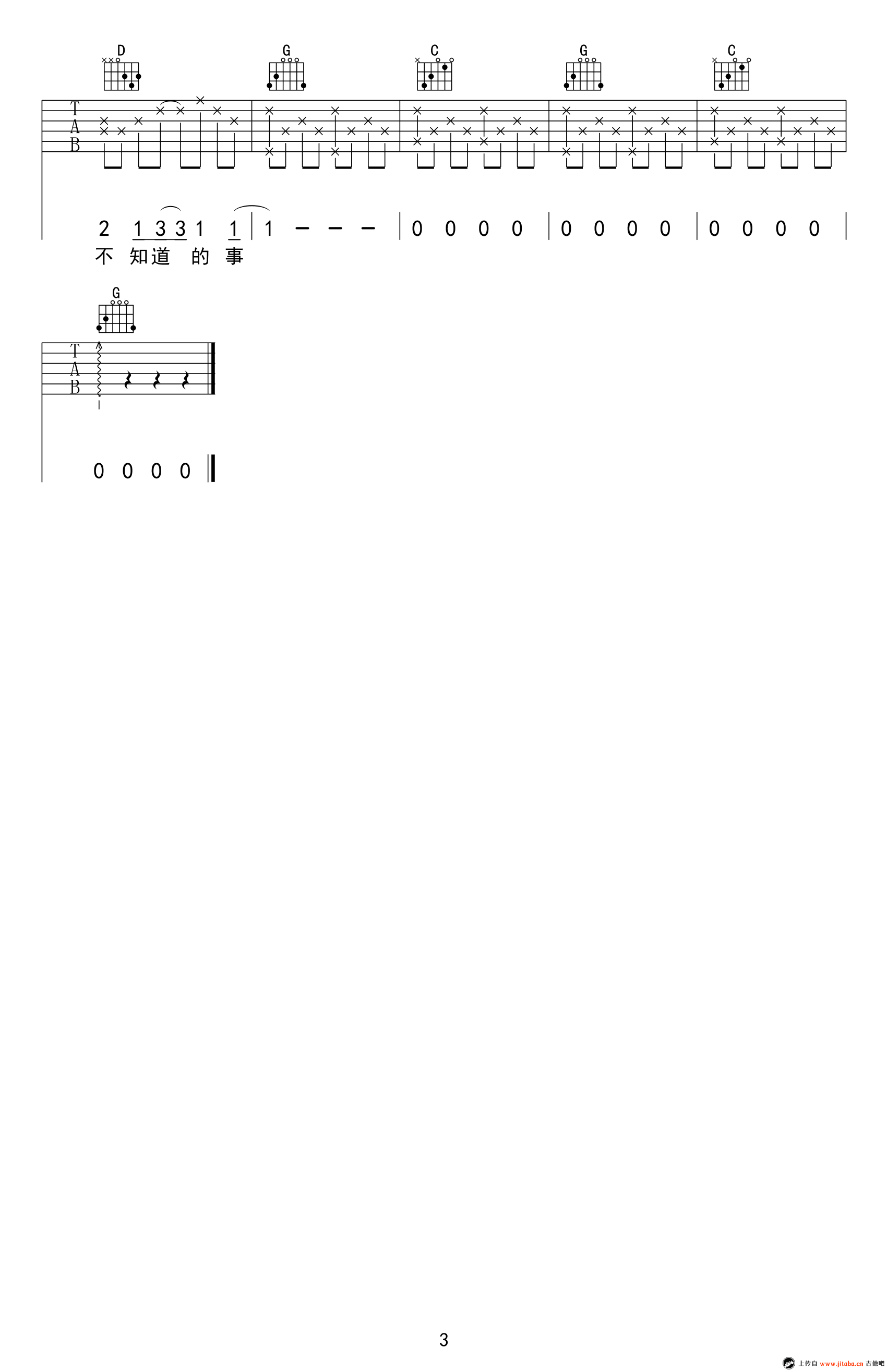你不知道的事吉他谱