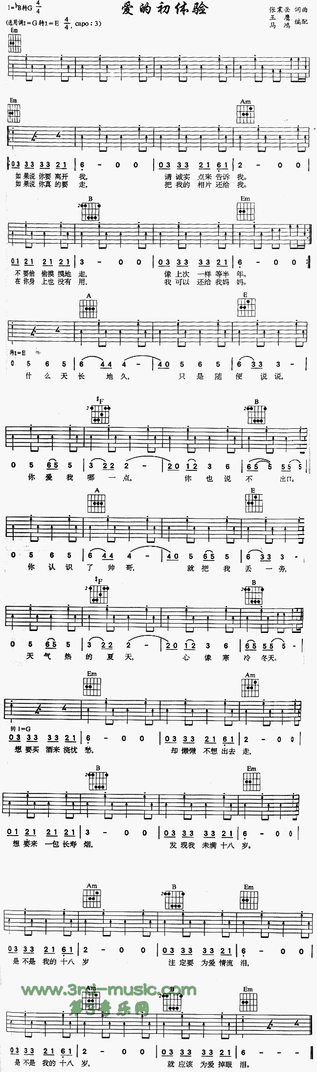 《爱的初体验》_高清吉他谱