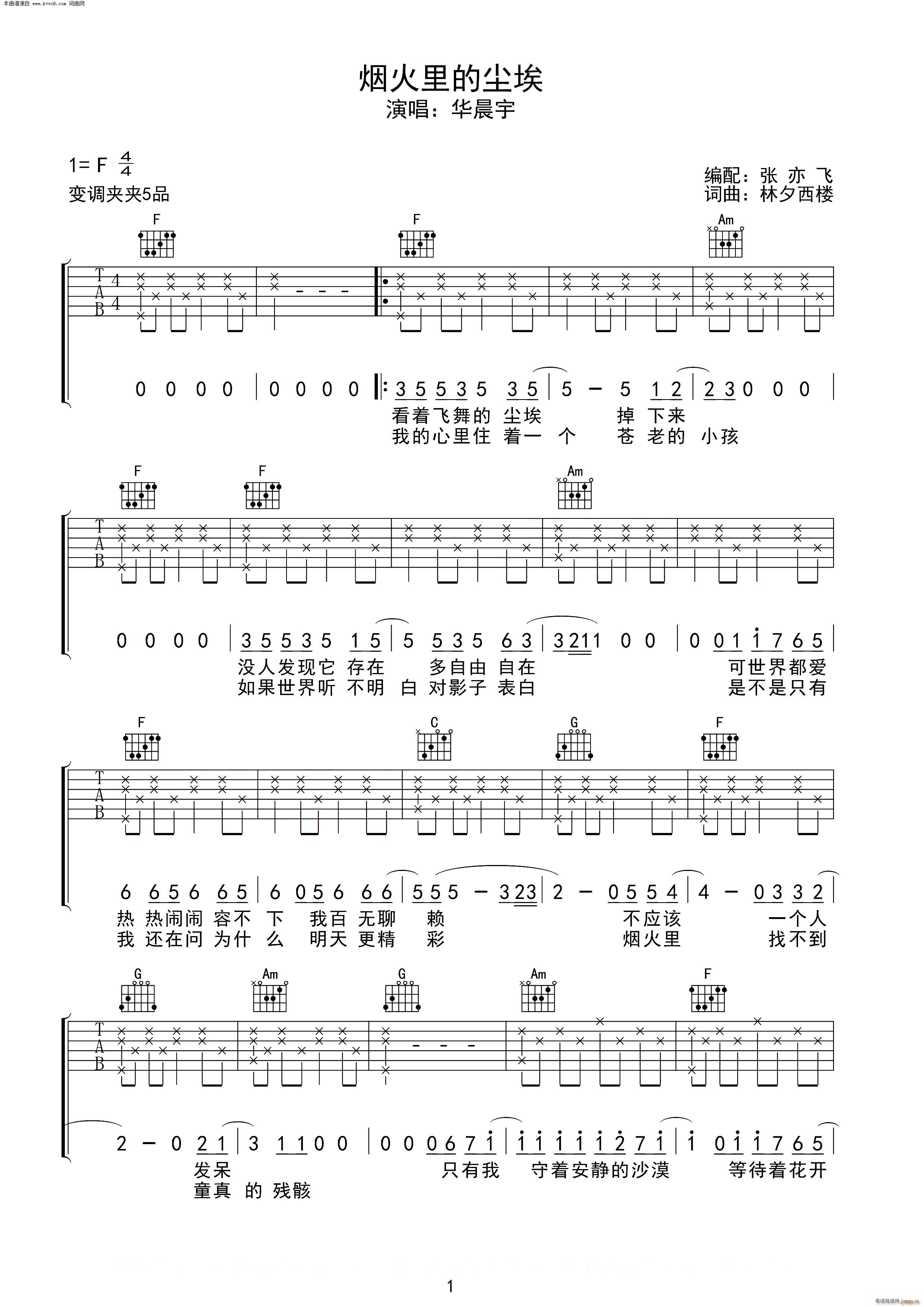 《烟火里的尘埃》_高清吉他谱