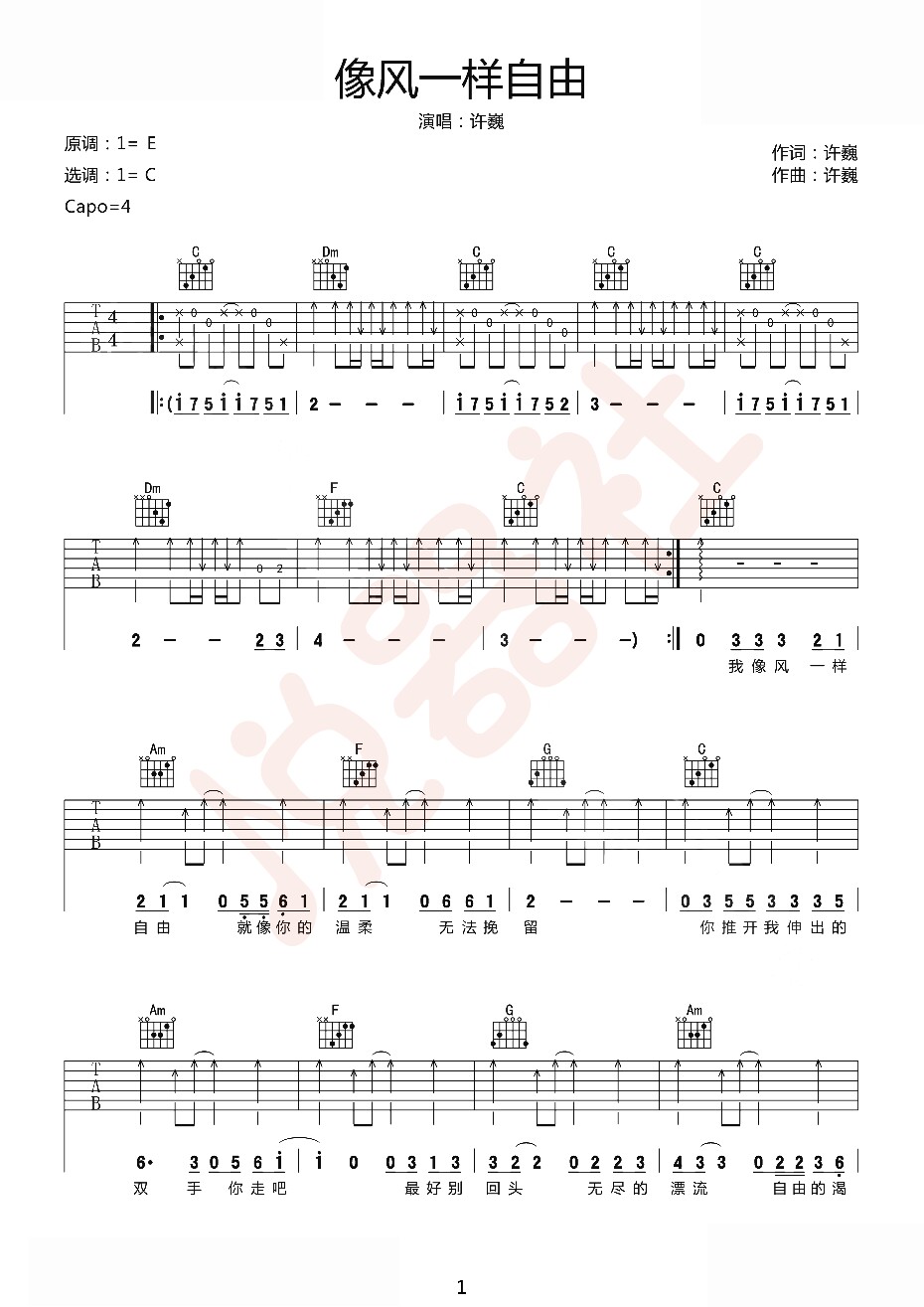 《像风一样自由》_吉他谱