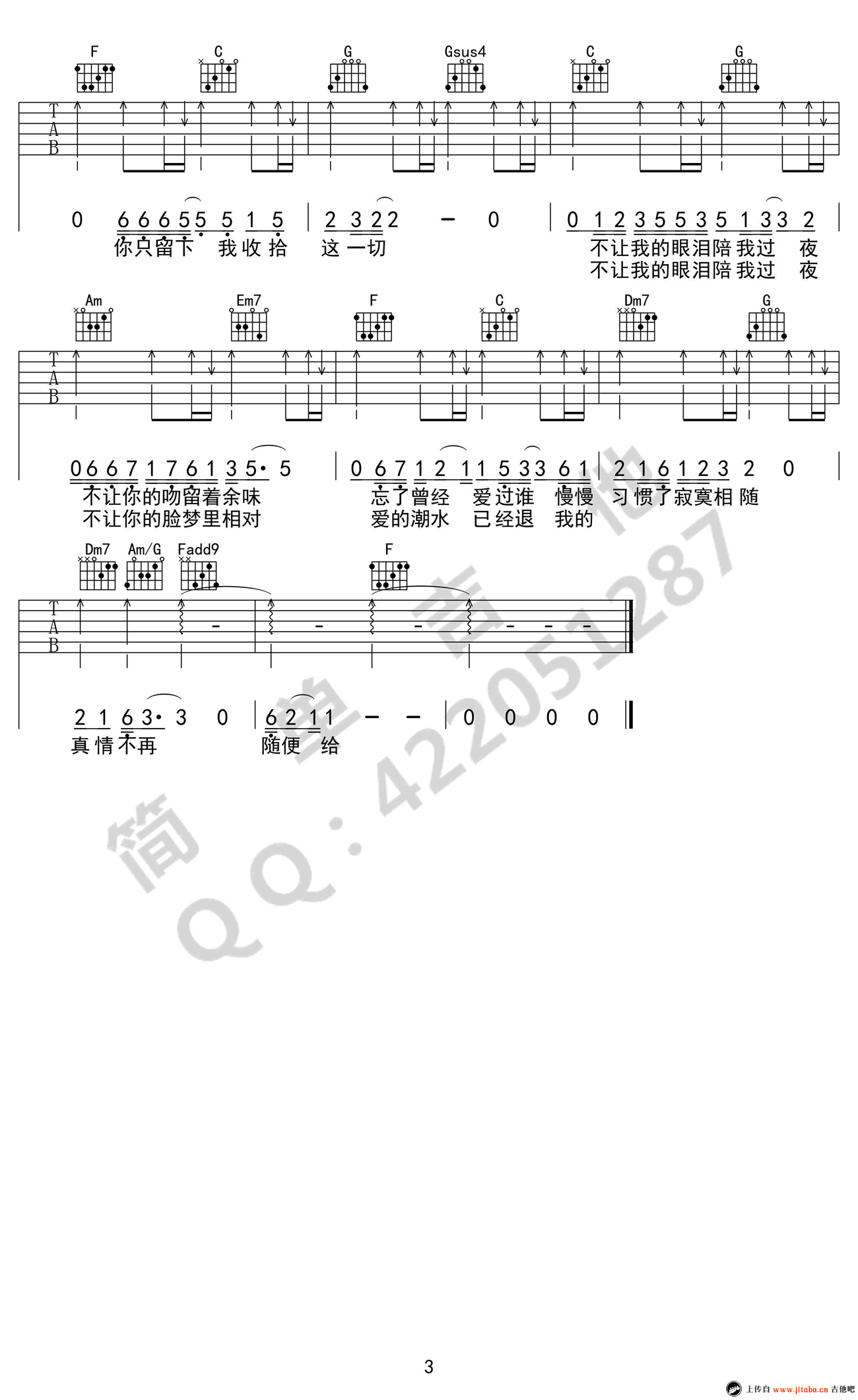 不让我的眼泪陪我过夜 简谱弹唱谱