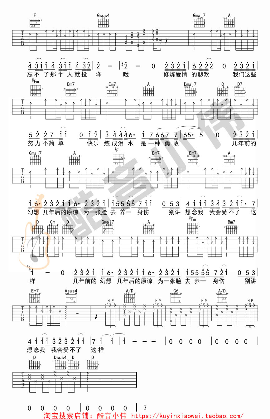 林俊杰修炼爱情弹唱谱