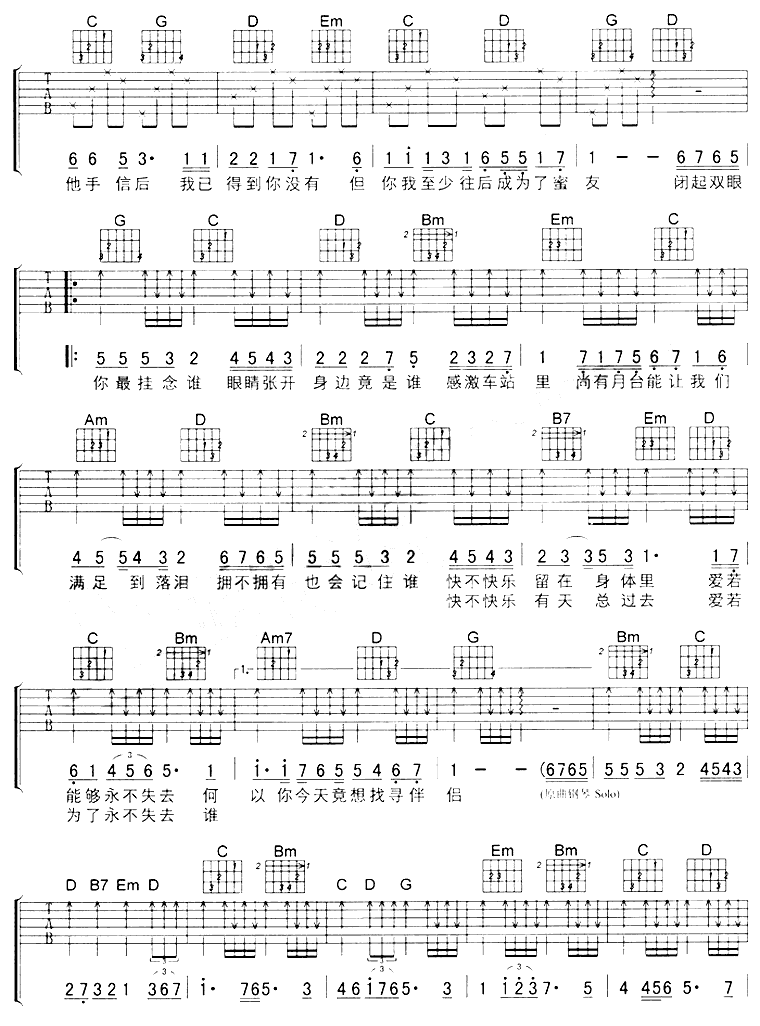  《人来人往》_高清吉他谱