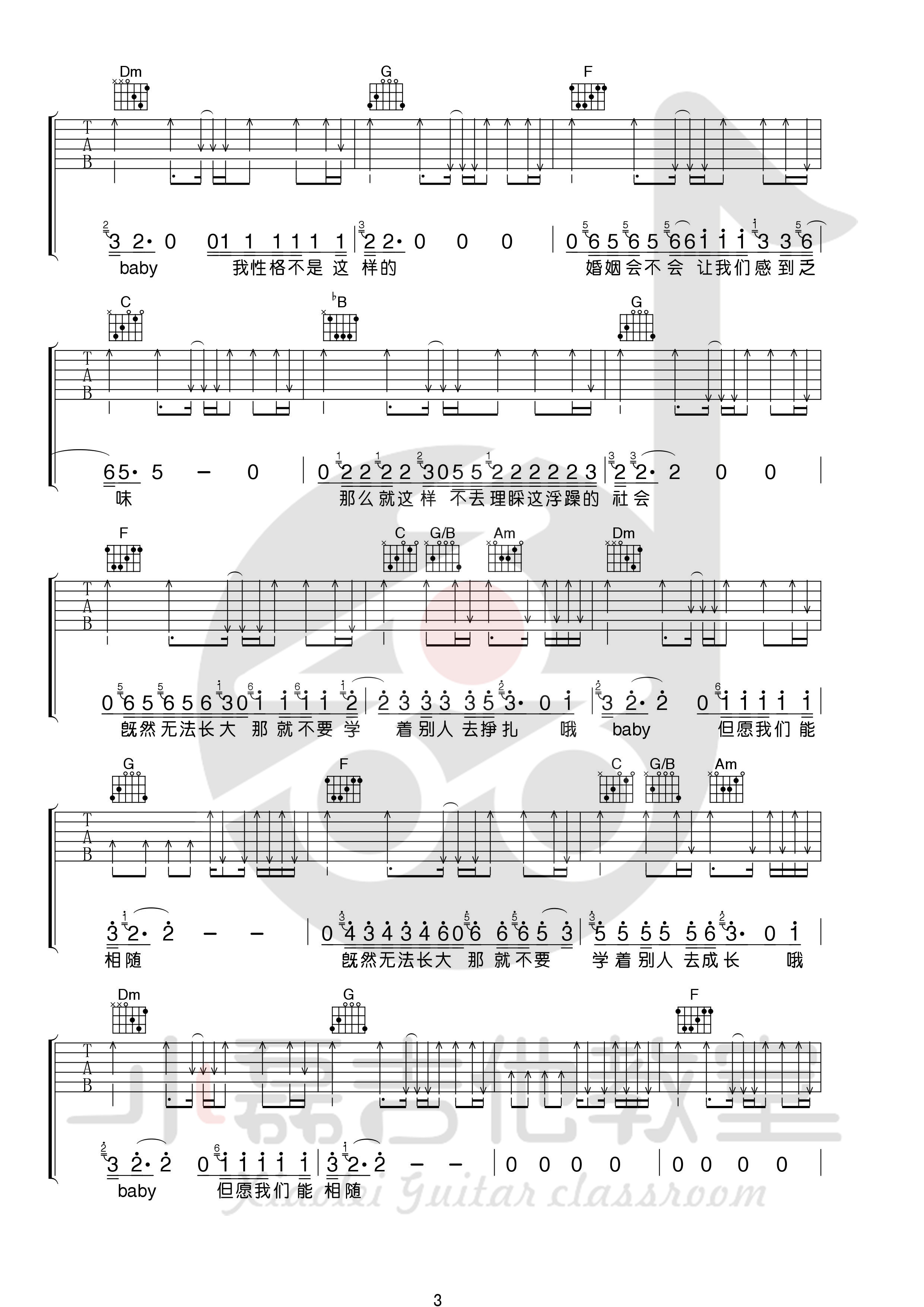 《无法长大》_高清吉他谱
