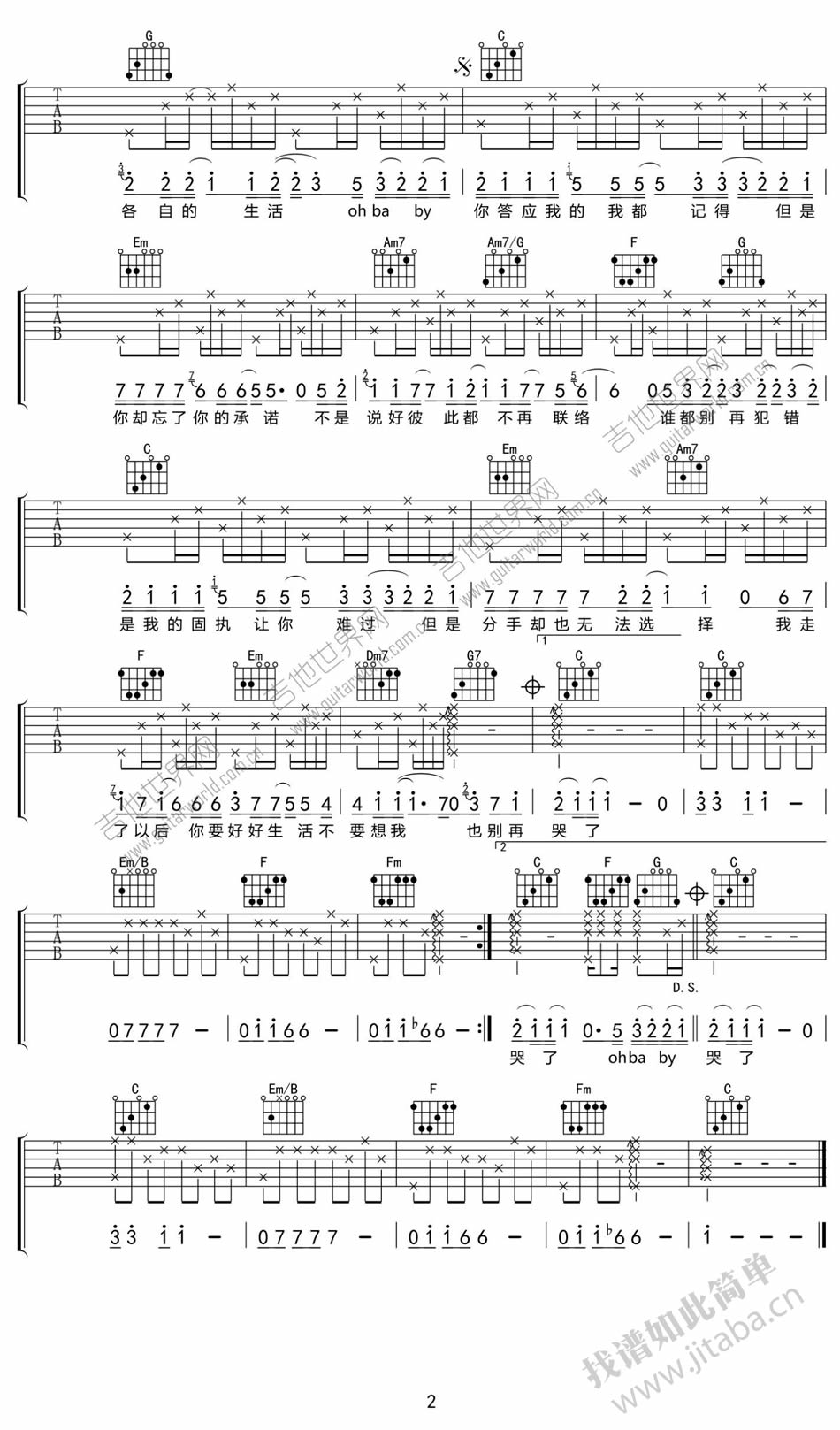 海鸣威你的承诺吉他弹唱六线谱