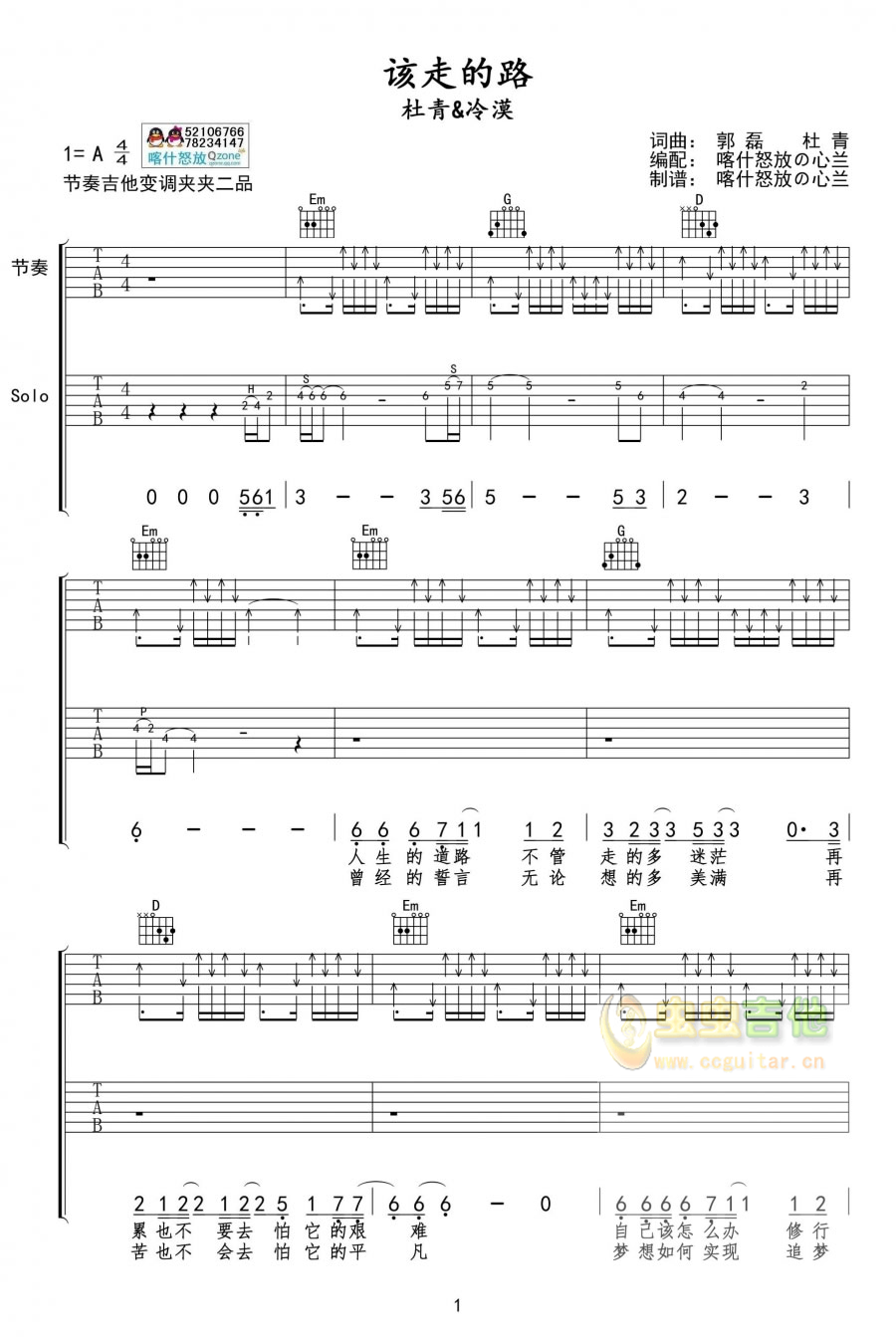 《该走的路》_高清吉他谱