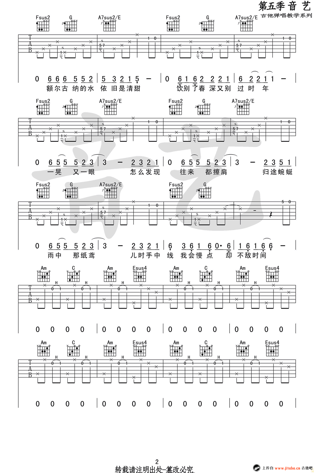 陈鸿宇 额尔古纳吉他谱