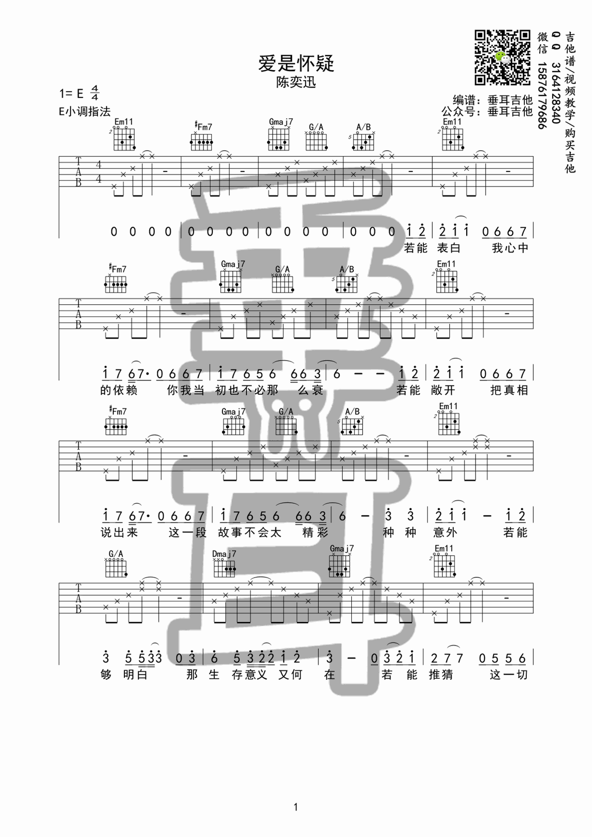 《爱是怀疑》_高清吉他谱