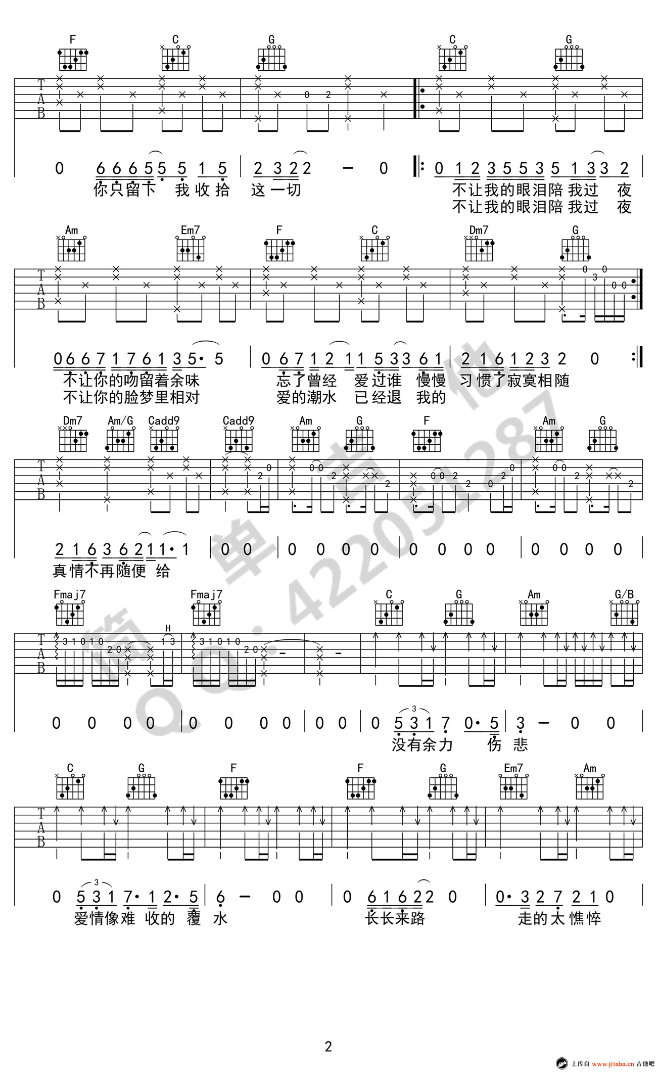 不让我的眼泪陪我过夜 吉他谱简单吉他谱