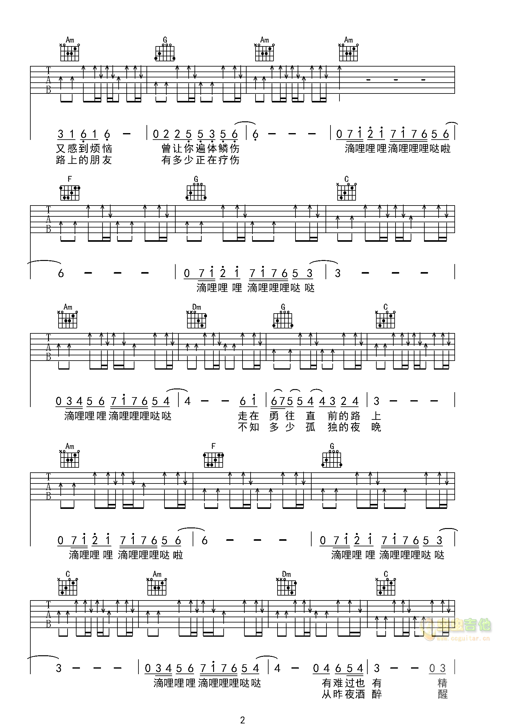 《曾经的你》_吉他谱 修改版