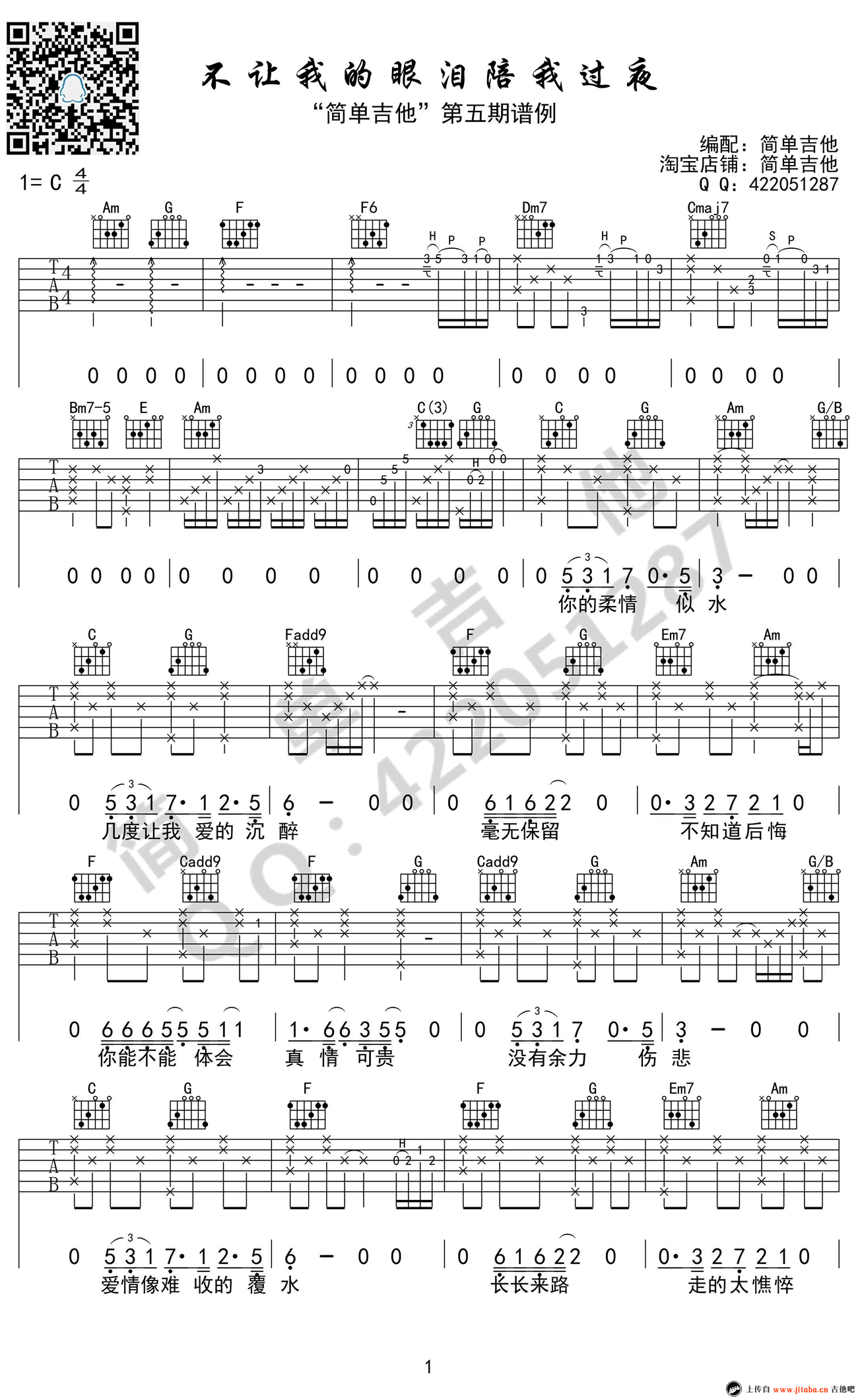 齐秦 不让我的眼泪陪我过夜吉他谱