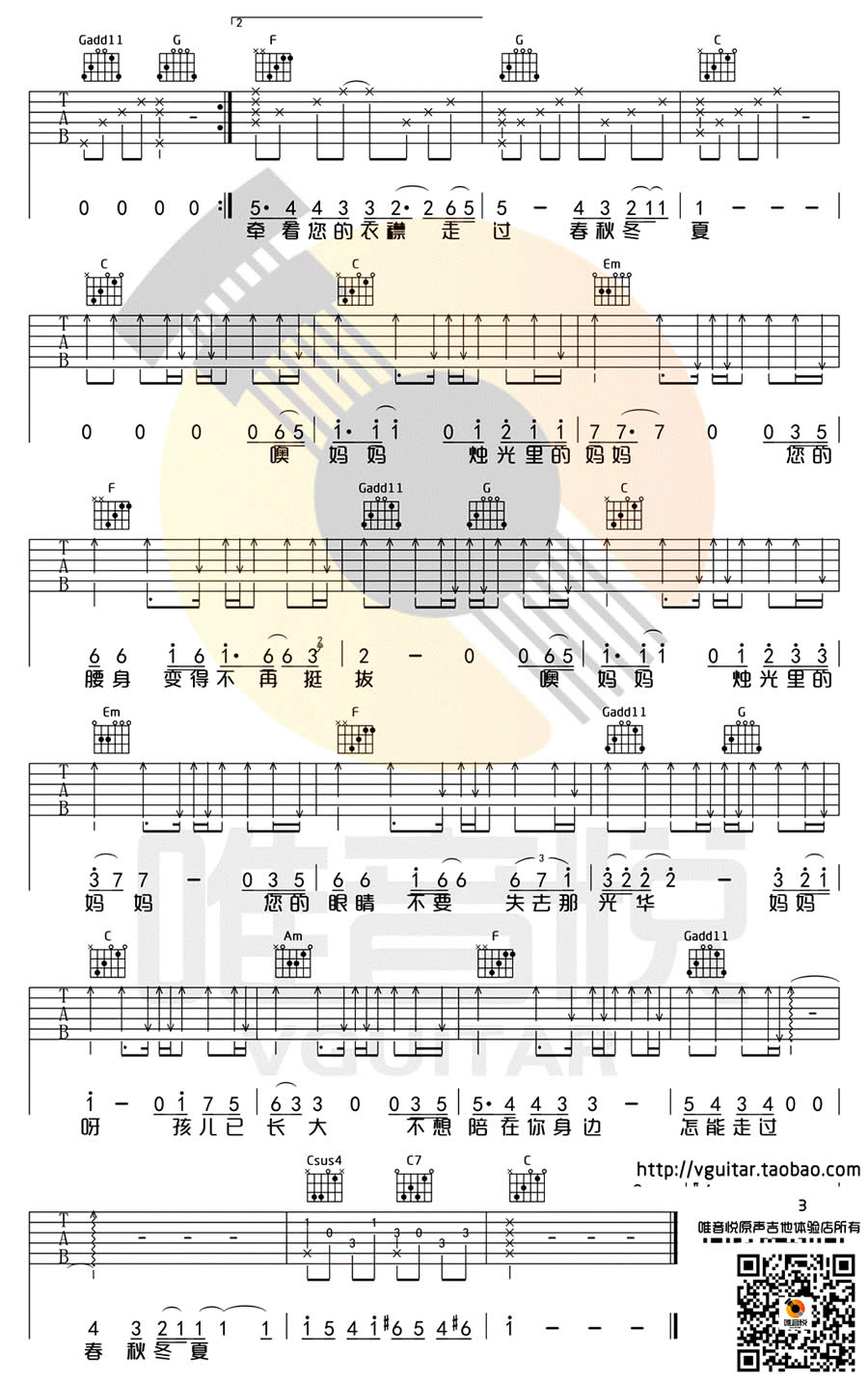 烛光里的妈妈六线谱