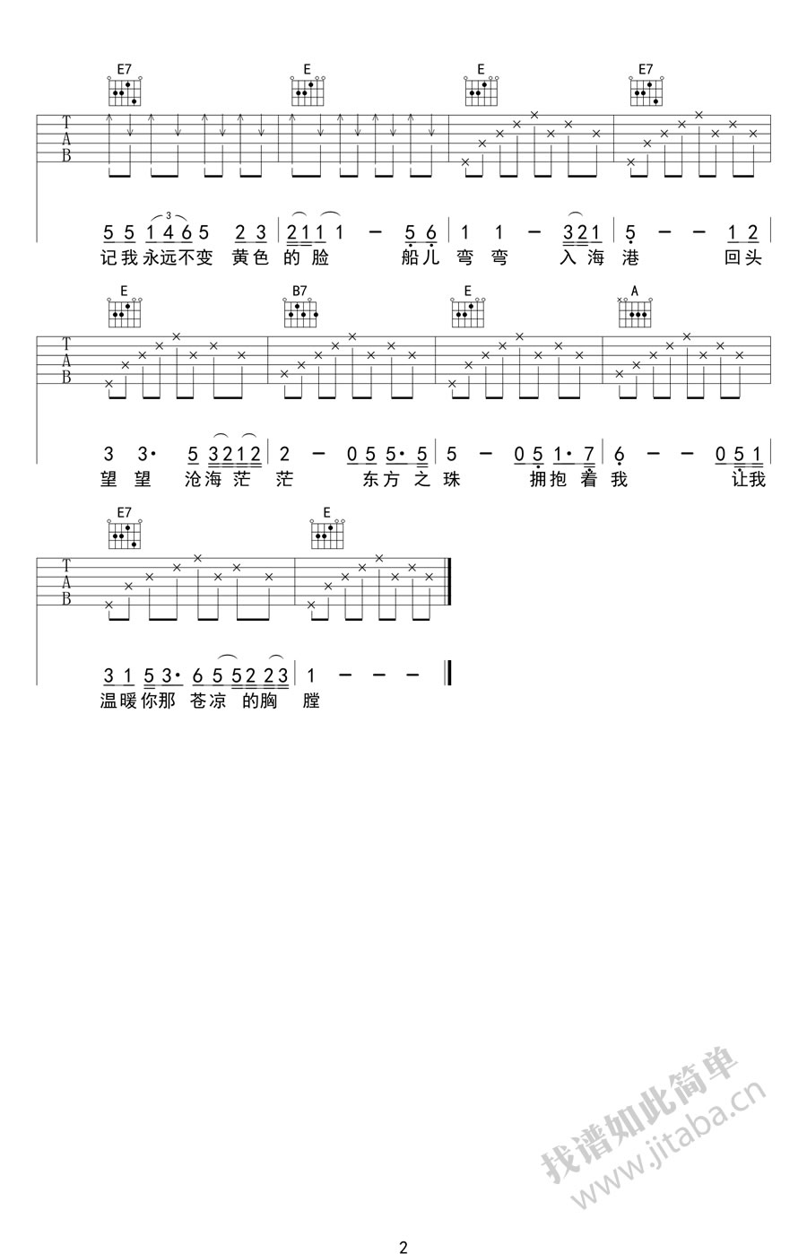 罗大佑东方之珠吉他谱
