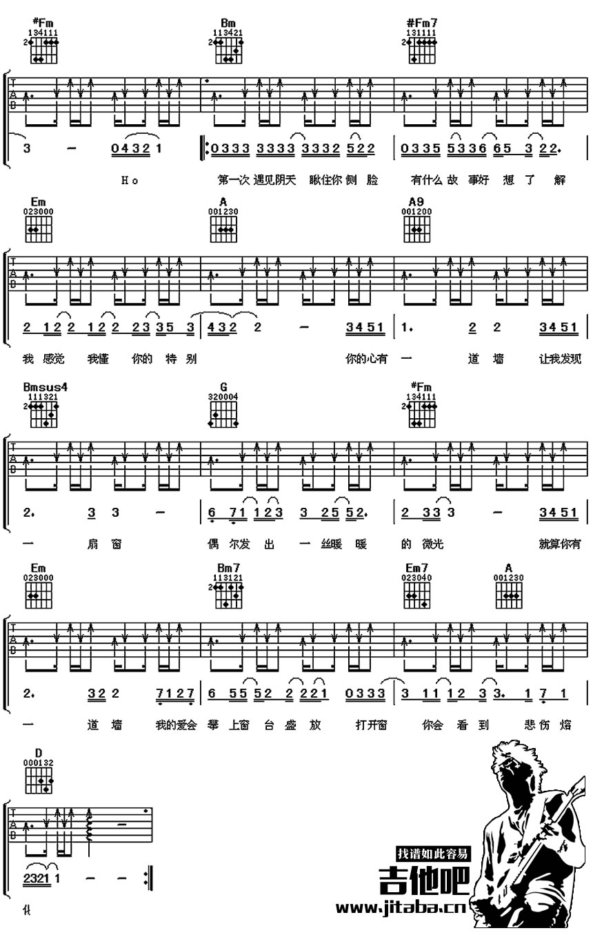 郭静《心墙》吉他弹唱六线谱