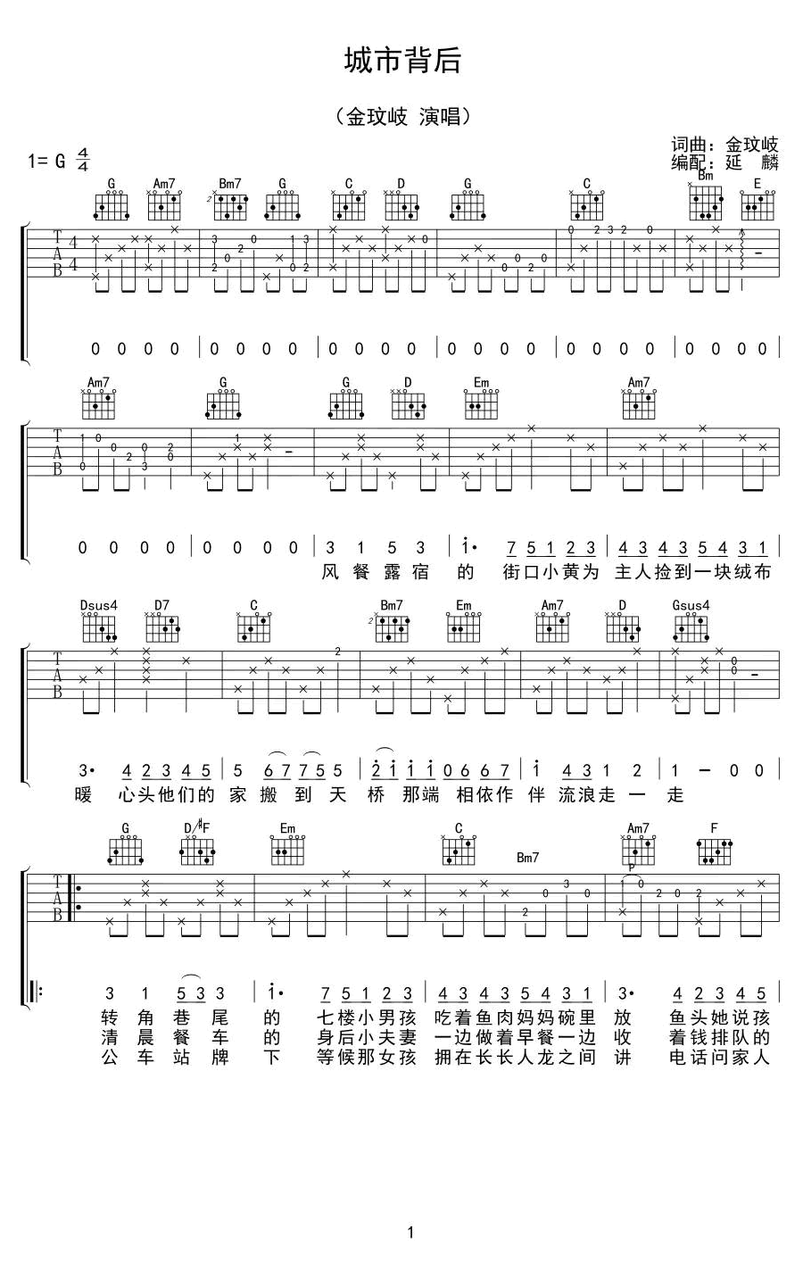 金玟岐-城市背后吉他谱