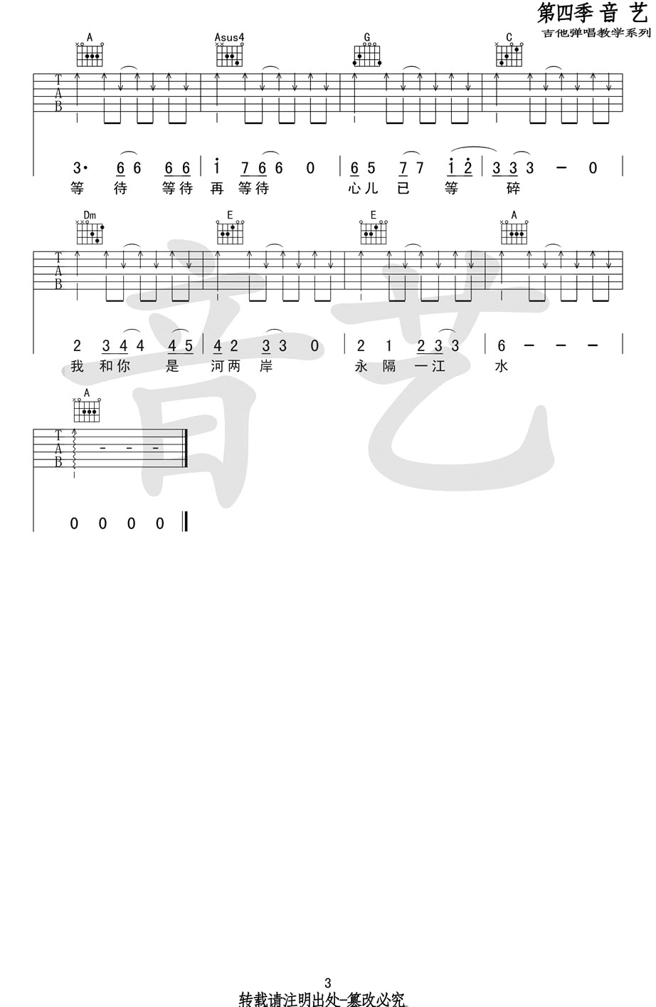 许巍-永隔一江水